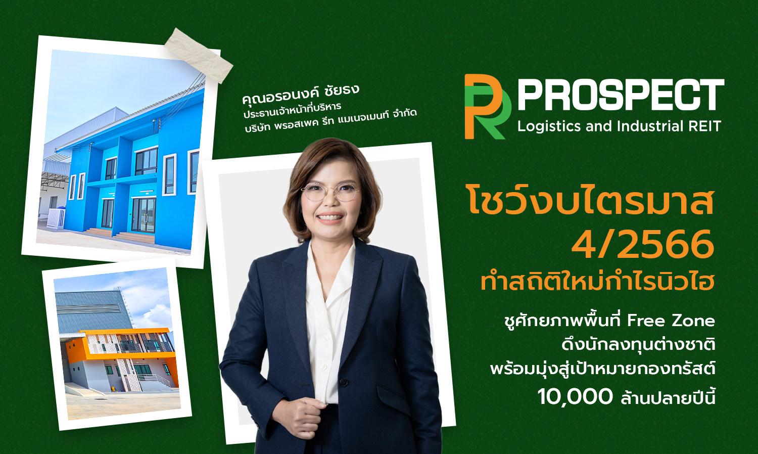 PROSPECT REIT Reports Q4/2023 Earnings, Achieves Record High Profits, Highlights Free Zone Potential to Attract Foreign Investors, Aiming for 10 Billion Baht Trust Fund by Year-End