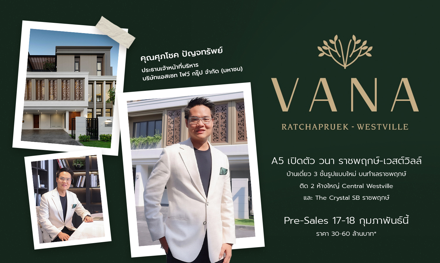 A5 Launches Vana Ratchapruek - Westville: New 3-Story Single Houses Available for Pre-Sales on February 17-18, Priced Between 30-60 Million Baht
