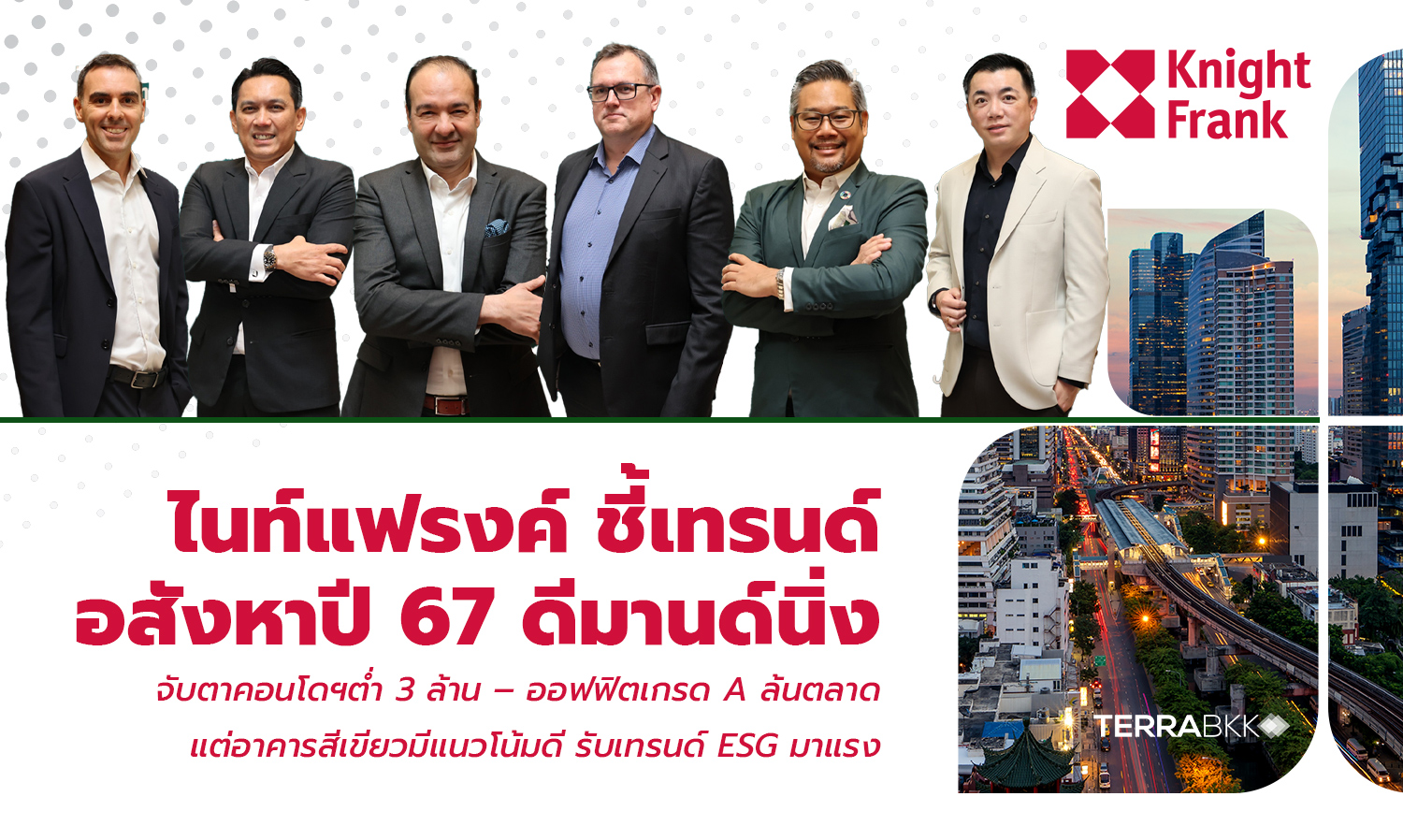 ไนท์แฟรงค์-ชี้อสังหาฯปี-67-เข้ายุคดี