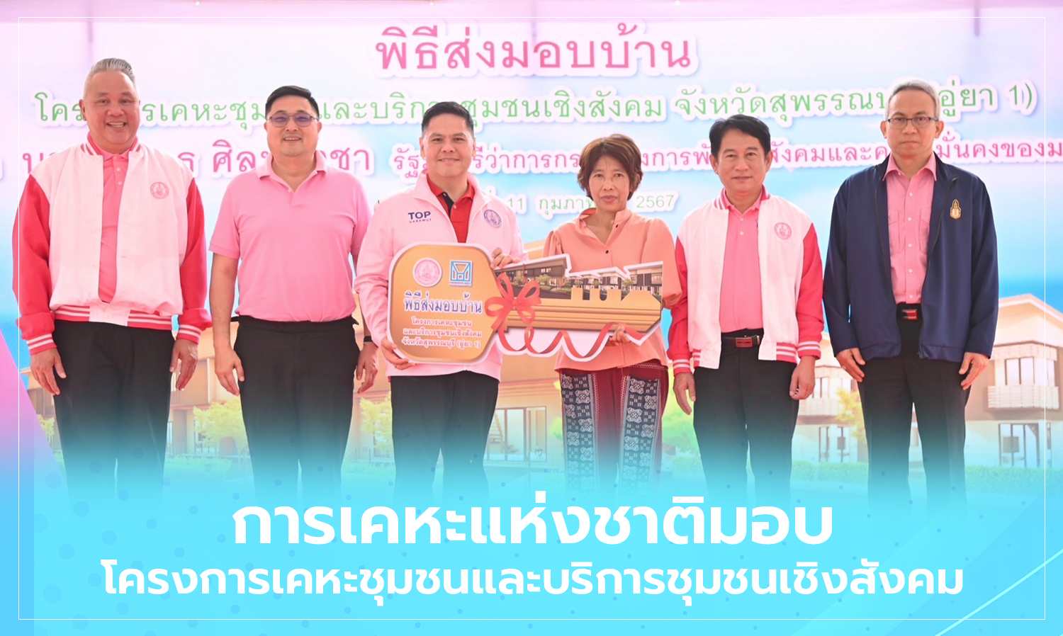 การเคหะแห่งชาติมอบโครงการเคหะชุมชนและบริการชุมชนเชิงสังคม