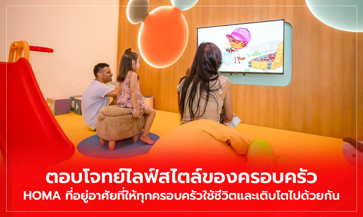 Meeting the Lifestyle Needs of Families: HOMA, a Living Space for Families to Thrive Together
