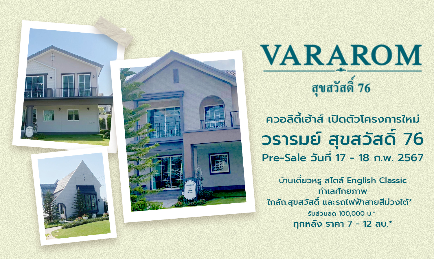 Quality House Launches New Project Vararom Suk Sawat 76 - Pre-Sale on February 17-18, 2024 - Luxurious English Classic Style Single Houses in a Prime Location