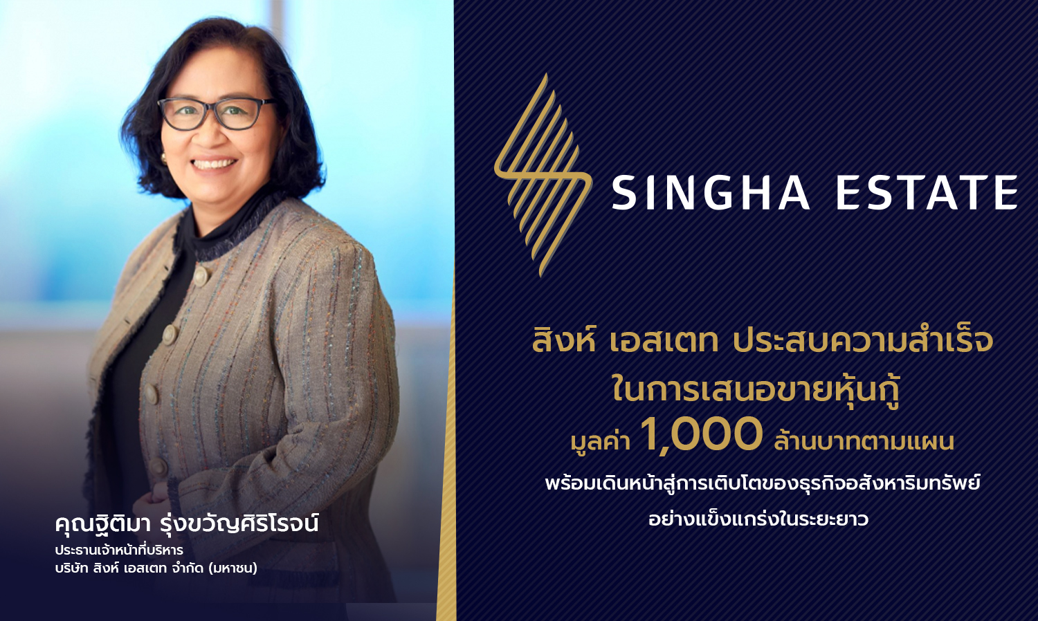 Singha Estate Successfully Issues Bonds Worth 1 Billion Baht as Part of Its Growth Strategy in the Real Estate Sector