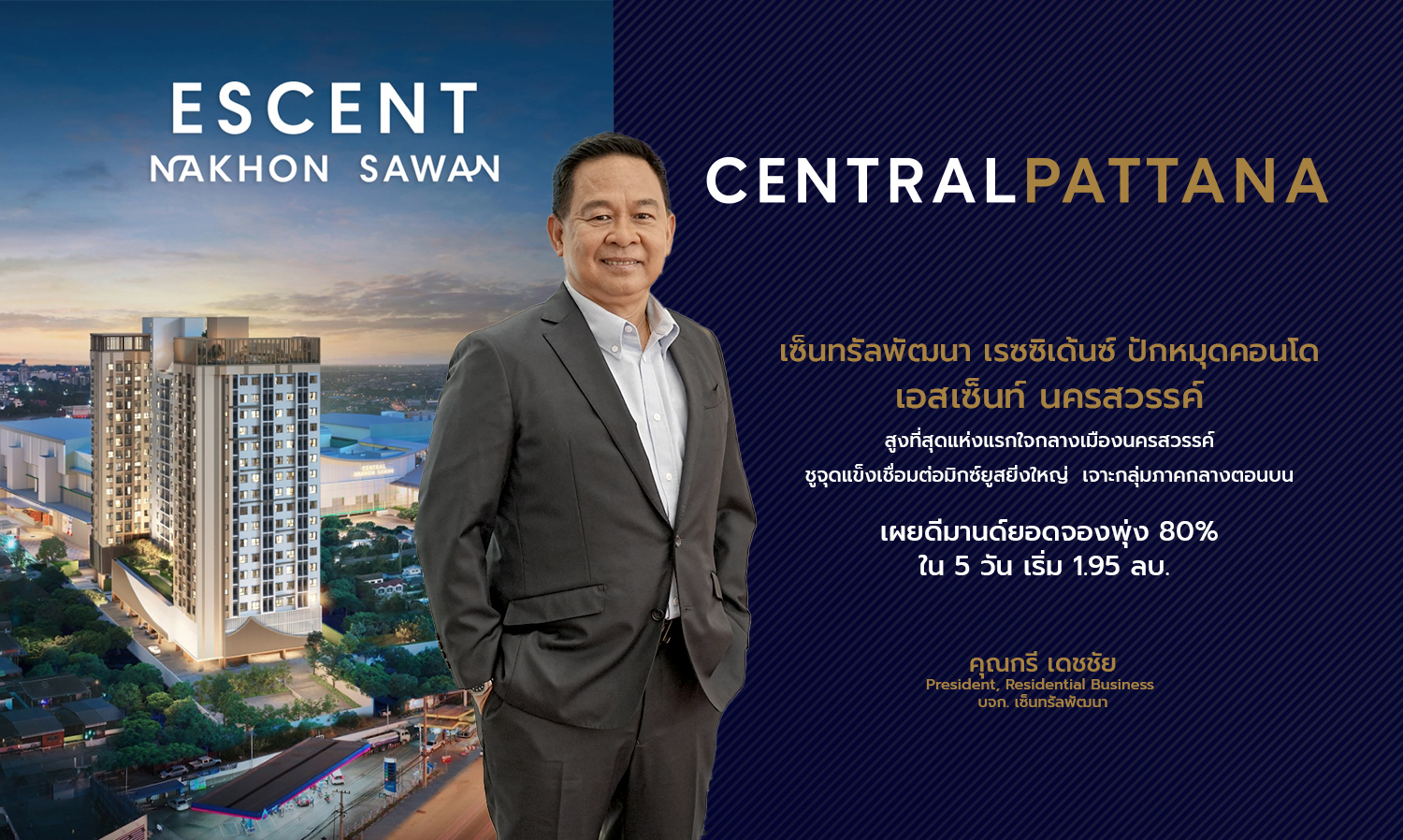 Central Pattana Launches the First High-Rise Condo 'Escent Nakhon Sawan' in the Heart of Nakhon Sawan City