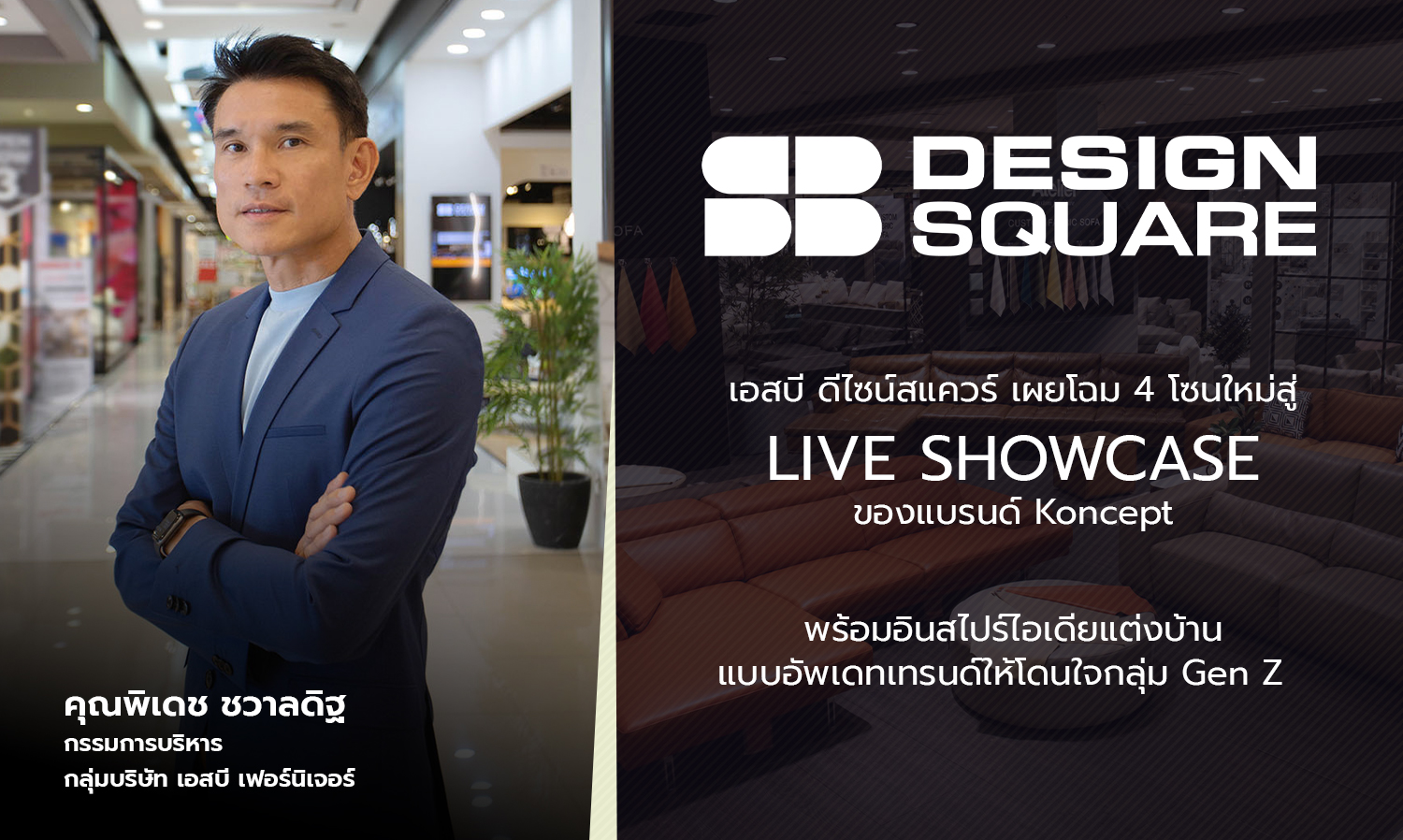 SB Design Square Unveils 4 New Zones for the 'LIVE SHOWCASE' of the Koncept Brand, Inspiring Trendy Home Decor Ideas for Gen Z