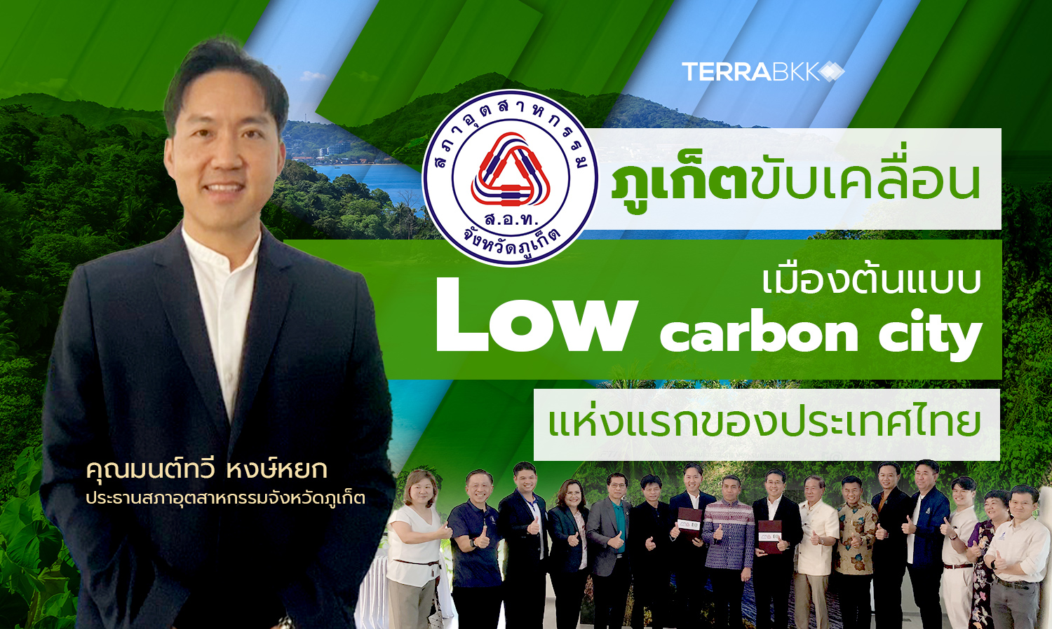 Phuket Drives Towards Becoming Thailand's First Low Carbon City Model