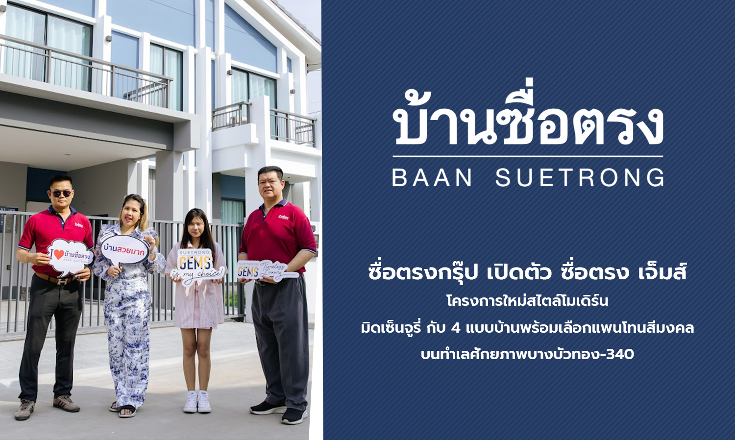 Suetrong Group Launches Suetrong GEMS: A New Modern Mid-Century Project with 4 House Designs and Color Palette Options in Bang Bua Thong-340