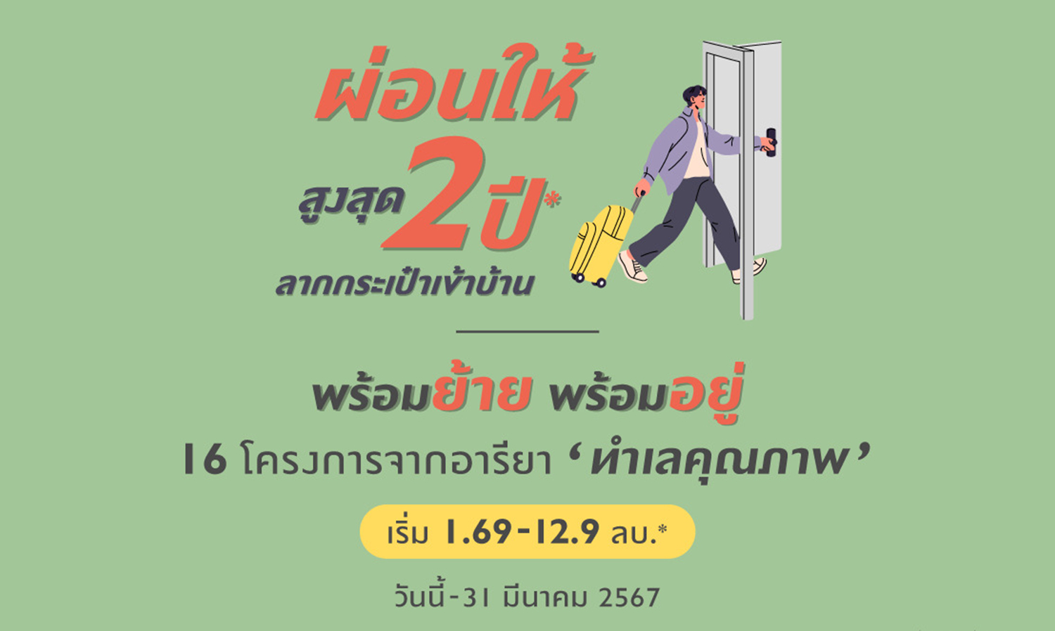 Areeya Property Launches 'Move-In with Your Luggage' Promotion with Up to 2 Years of Installments
