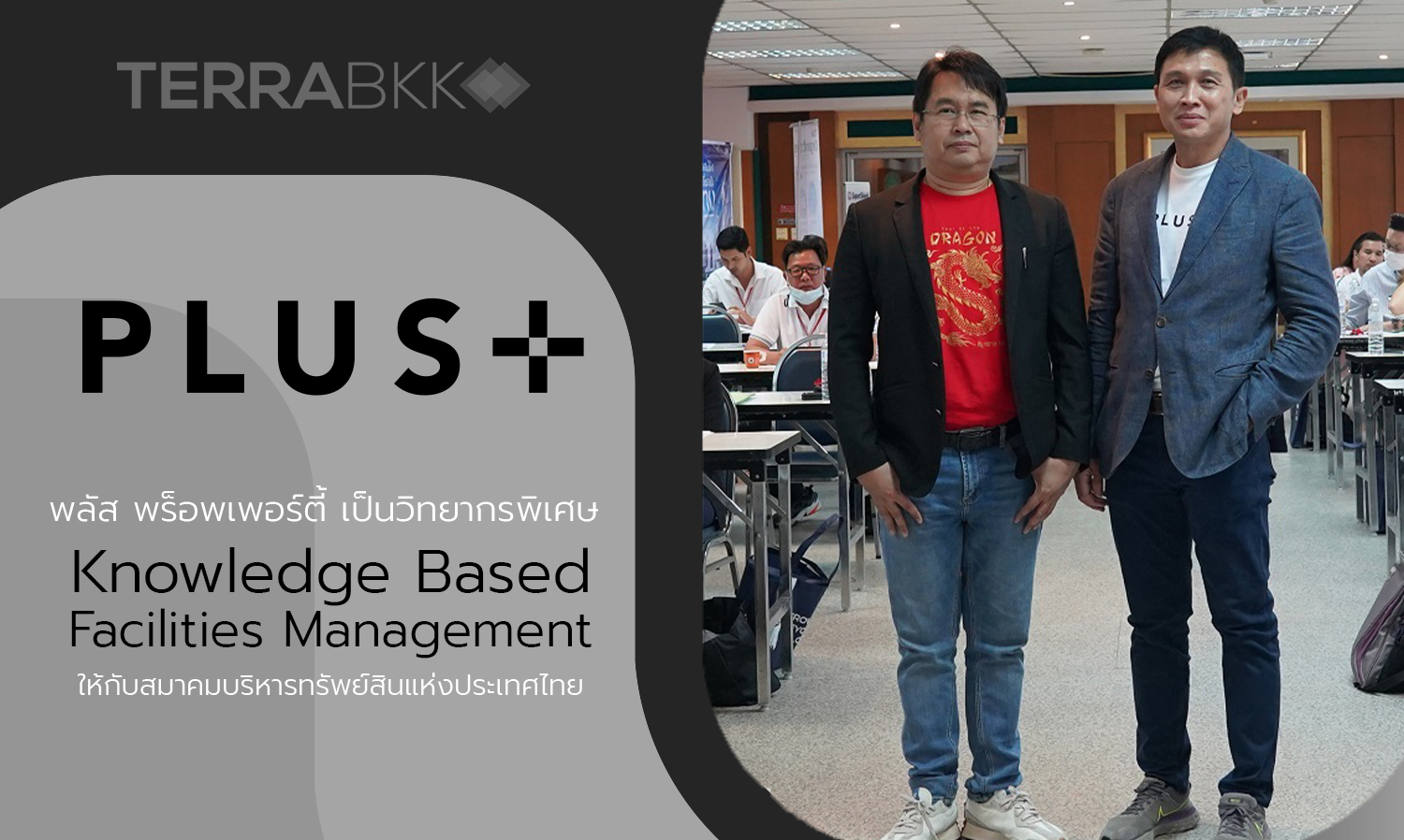 พลัส พร็อพเพอร์ตี้ เป็นวิทยากรพิเศษ  Knowledge Based Facilities Management  ให้กับสมาคมบริหารทรัพย์สินแห่งประเทศไทย