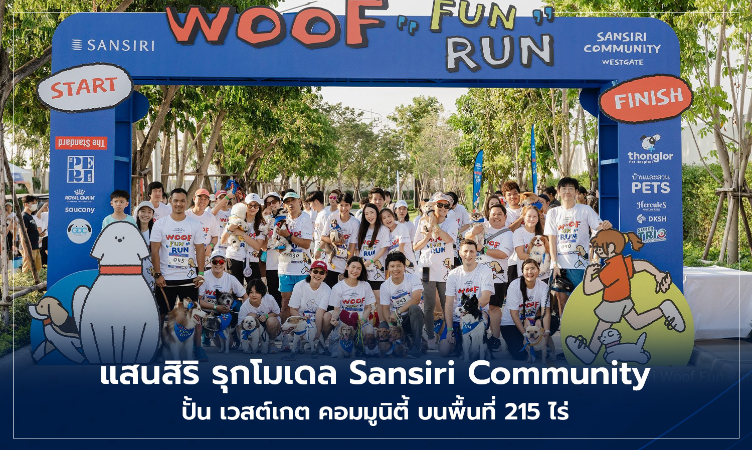 แสนสิริ รุกโมเดล Sansiri Community ปั้น เวสต์เกต คอมมูนิตี้ บนพื้นที่ 215 ไร่
