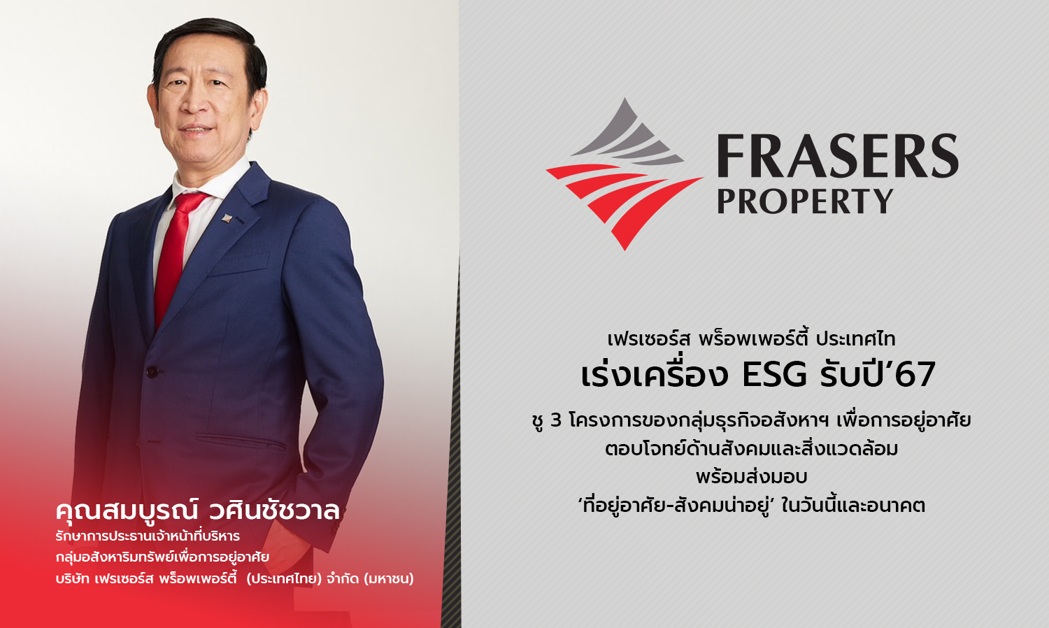 Frasers Property Thailand Accelerates ESG Initiatives for 2024, Highlighting 3 Residential Projects Addressing Social and Environmental Needs