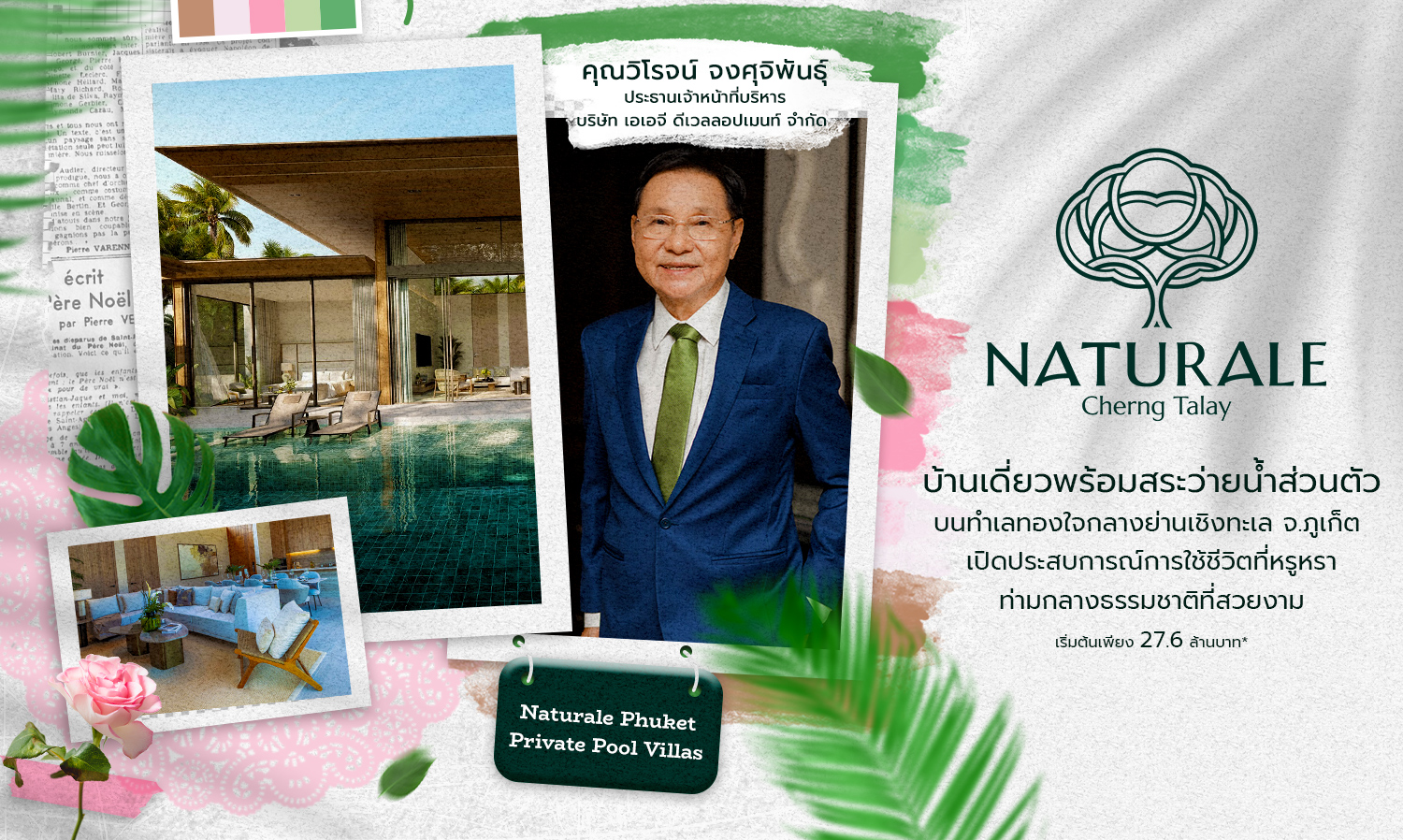 แนชเชอแรล ภูเก็ต ไพรเวท พูลวิลล่า บ้านเดี่ยวพร้อมสระว่ายน้ำส่วนตัว บนทำเลทองใจกลางย่านเชิงทะเล จ.ภูเก็ต เริ่มต้นเพียง 27.6 ล้านบาท*