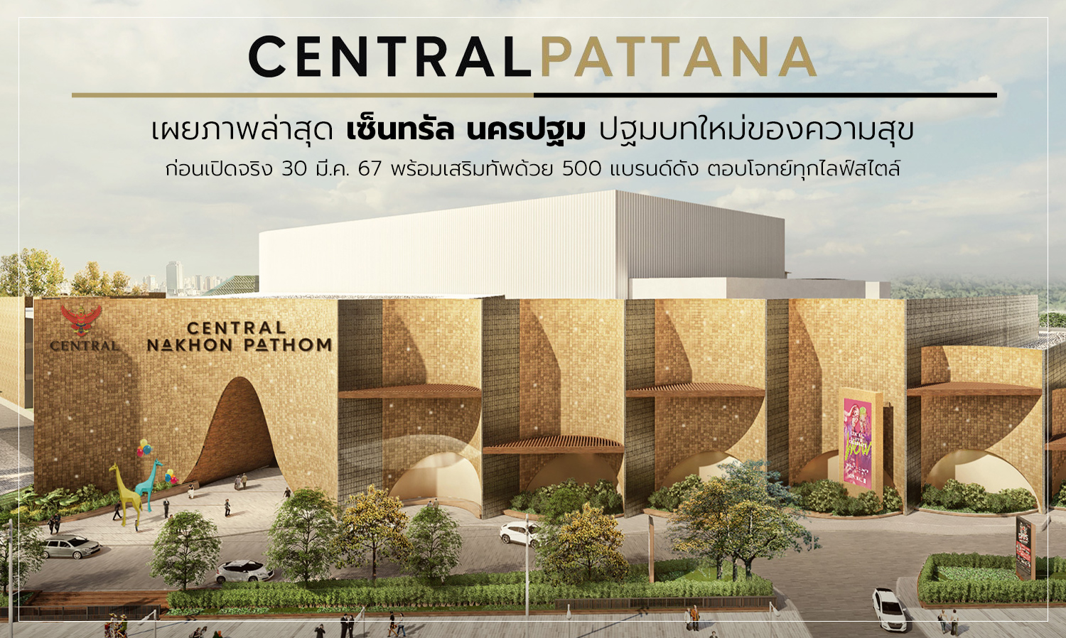 Latest Images Revealed: Central Nakhon Pathom - A New Chapter of Happiness Before the Grand Opening on March 30, 2024, Featuring 500 Renowned Brands to Cater to Every Lifestyle