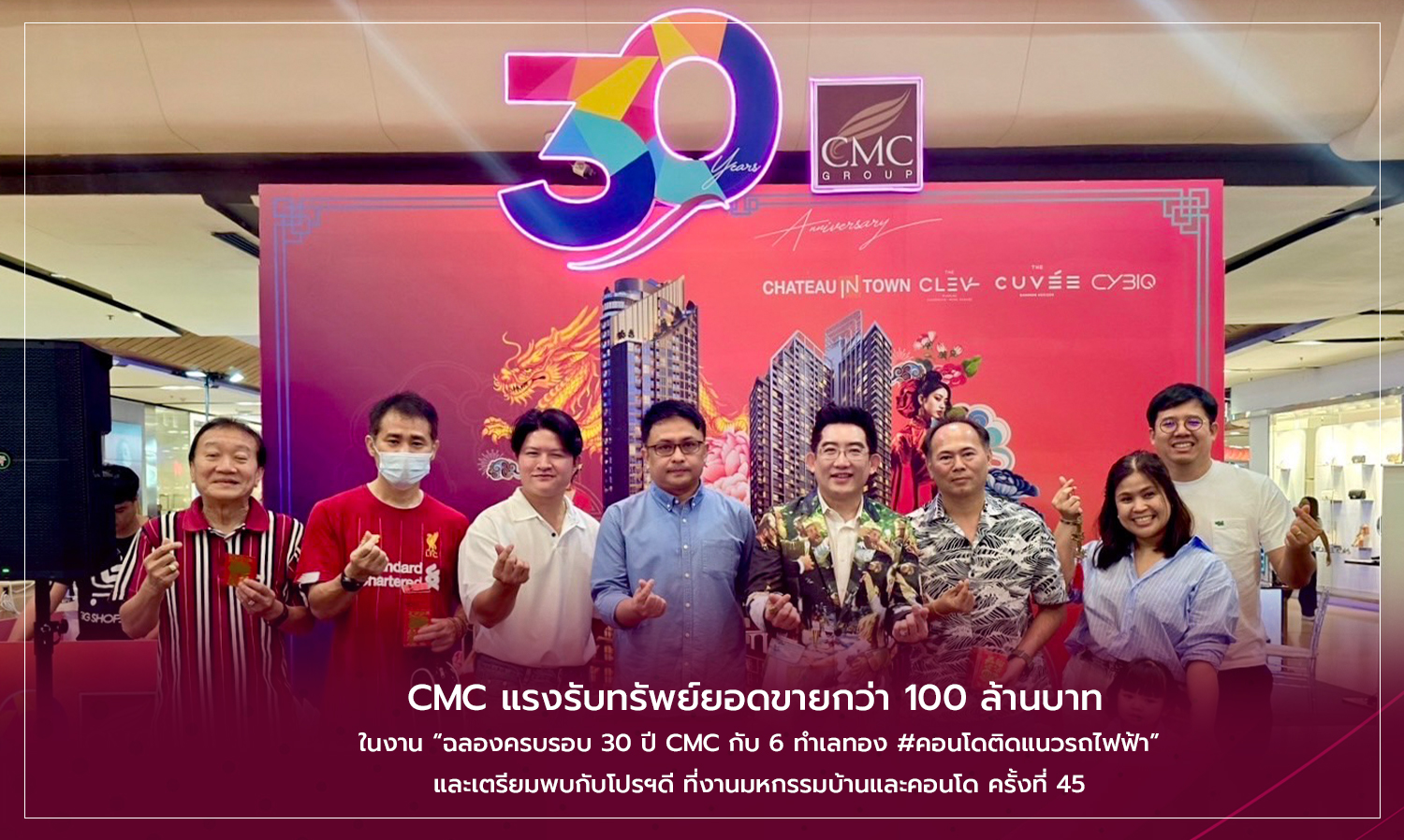 CMC Celebrates 30th Anniversary with Sales Exceeding 100 Million Baht at the CMC 30th Anniversary Event Featuring 6 Prime Locations for Condos Near the BTS, Plus Exciting Promotions at the 45th Housing and Condo Expo