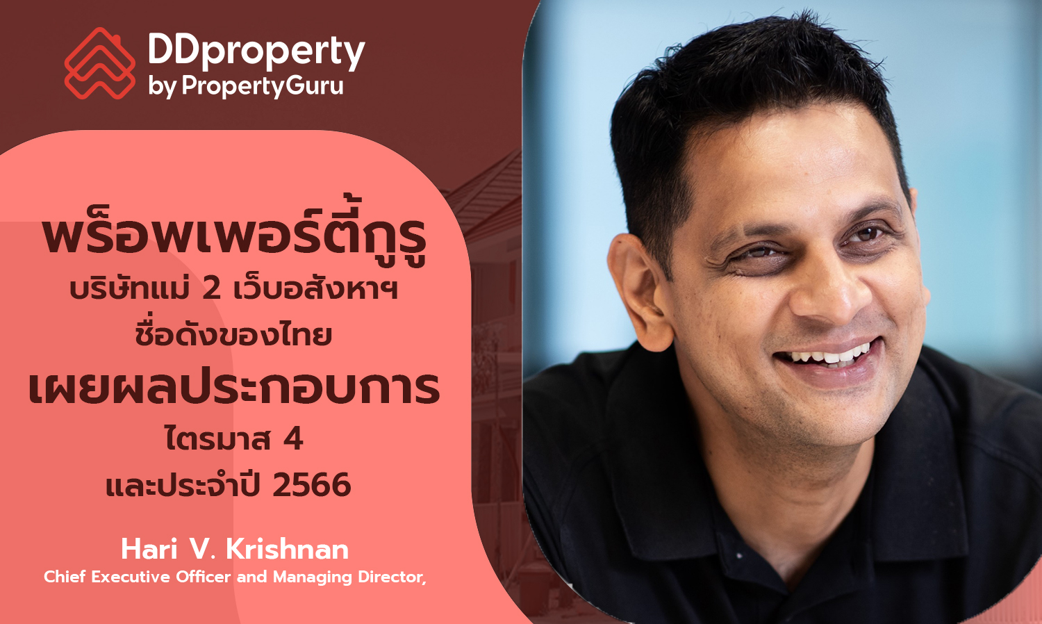 พร็อพเพอร์ตี้กูรู-บริษัทแม่ 2 เว็บอ-