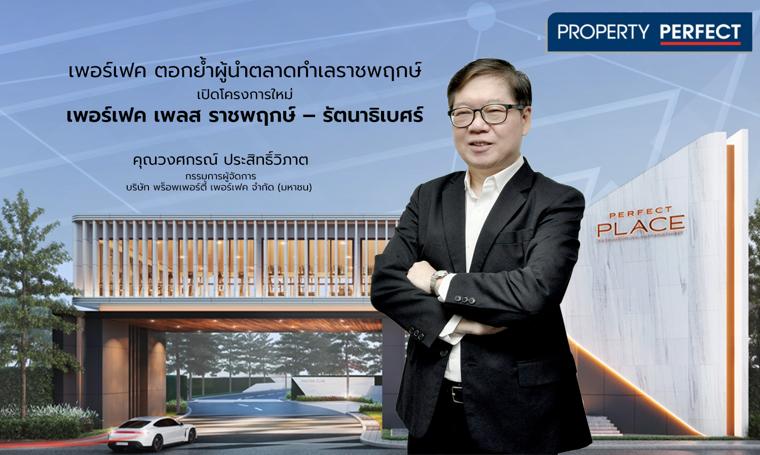 Perfect Reinforces Market Leadership in Ratchaphruek Area with New Project Perfect Place Ratchaphruek - Rattanathibet