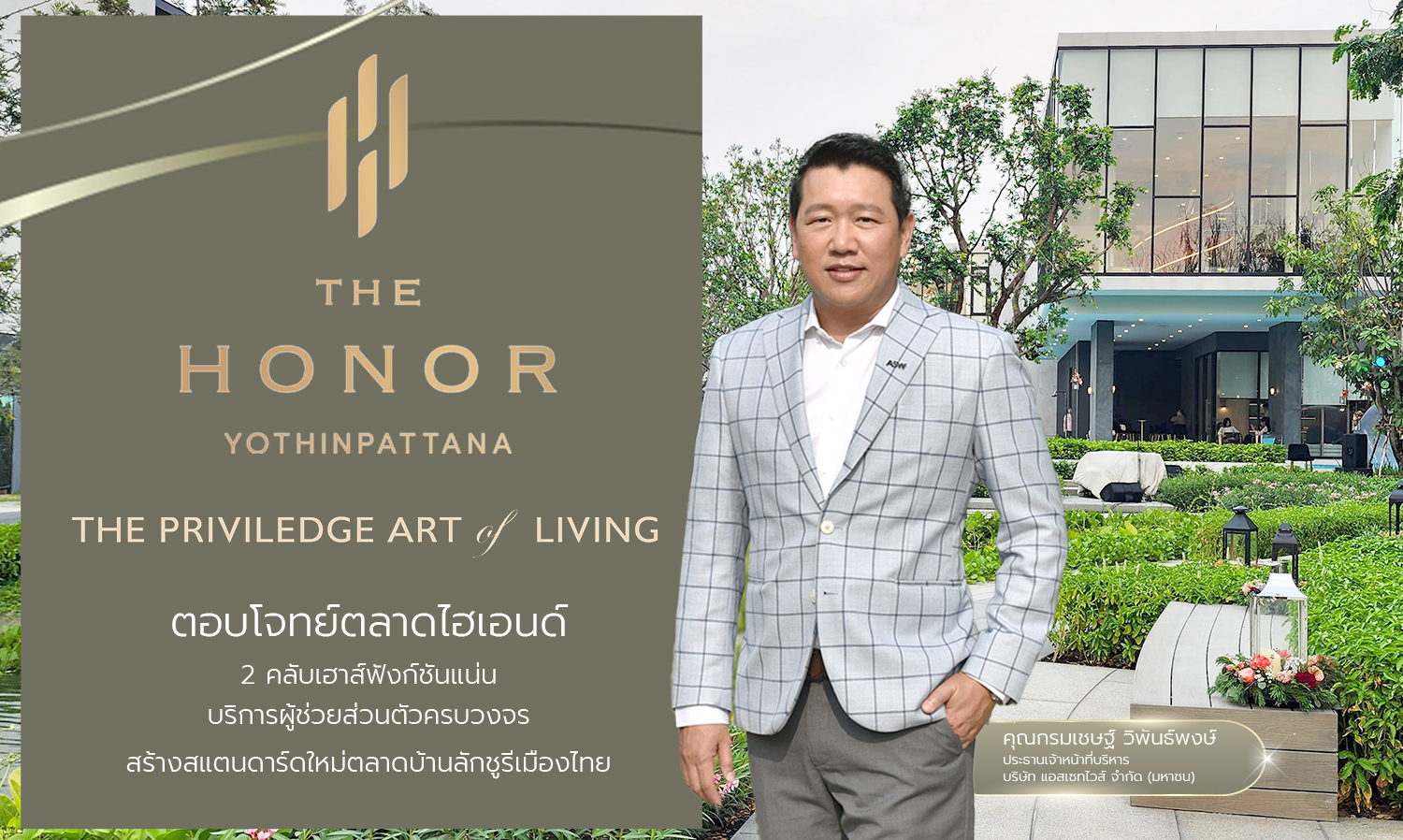 AssetWise Predicts Continued Growth in Luxury Home Market in 2024, Launches Flagship Project 'The Honor Yothinpattana' with Two Function-Packed Clubhouses and Comprehensive Personal Assistant Services to Set New Standards in Thailand's Luxury Housing Market