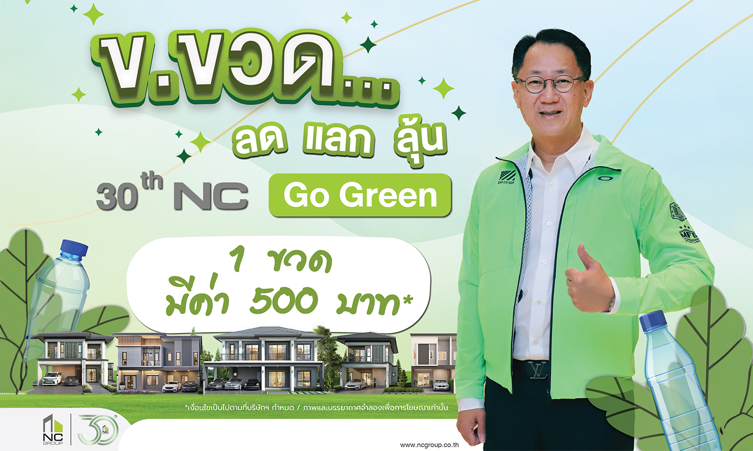 NC Housing Celebrates 30th Anniversary with Major Nc Go Green Campaign