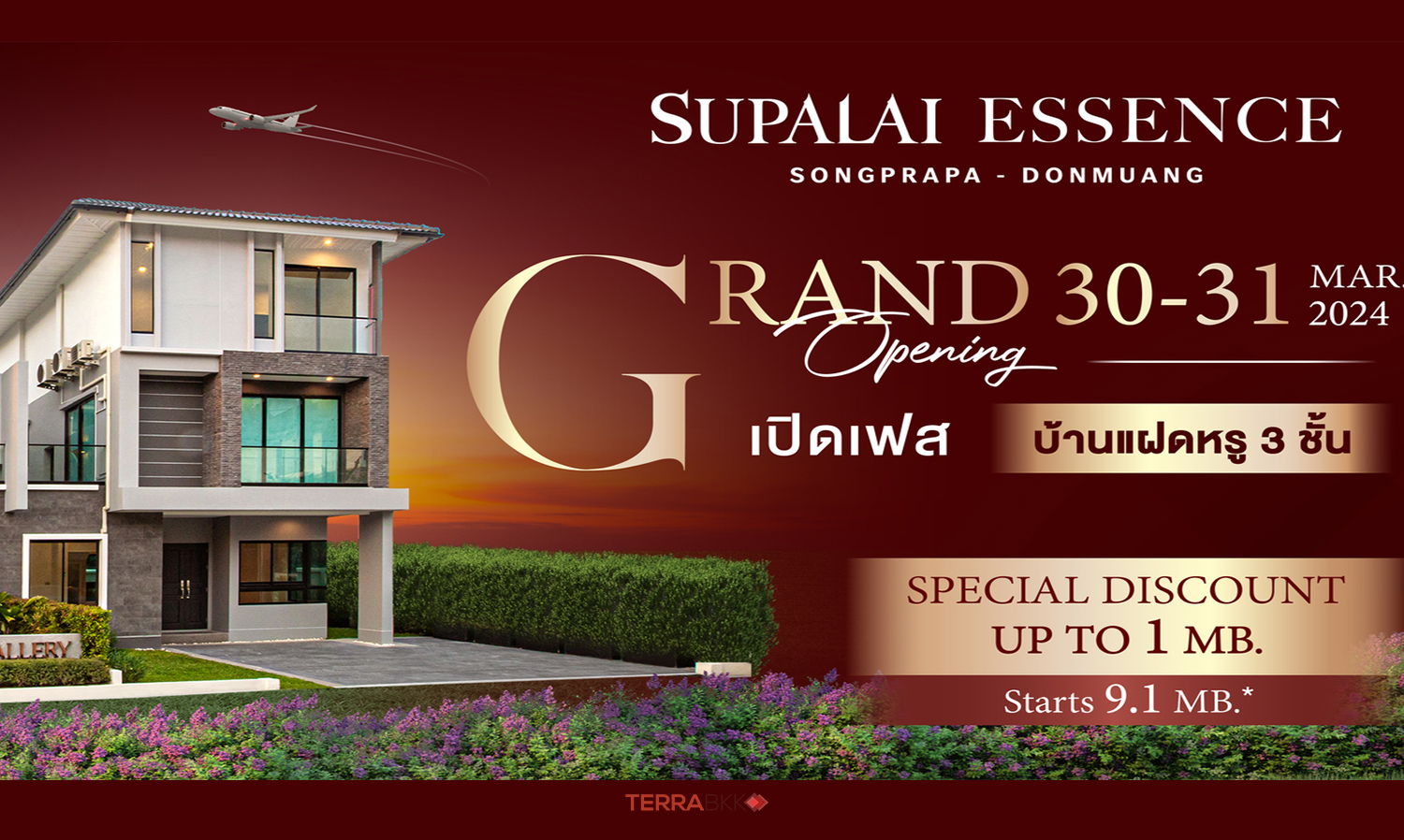 Grand Opening เปิดเฟสใหม่...บ้านแฝดหรู 3 ชั้น“ศุภาลัย เอสเซ้นส์ สรงประภา-ดอนเมือง”  พร้อมรับส่วนลดสูงสุดกว่า 1,000,000 บาท* 