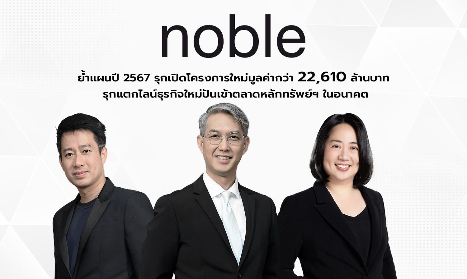 Noble Reinforces 2024 Plans to Launch New Projects Worth Over 22.61 Billion Baht and Expand into New Business Lines for Future Stock Market Listing