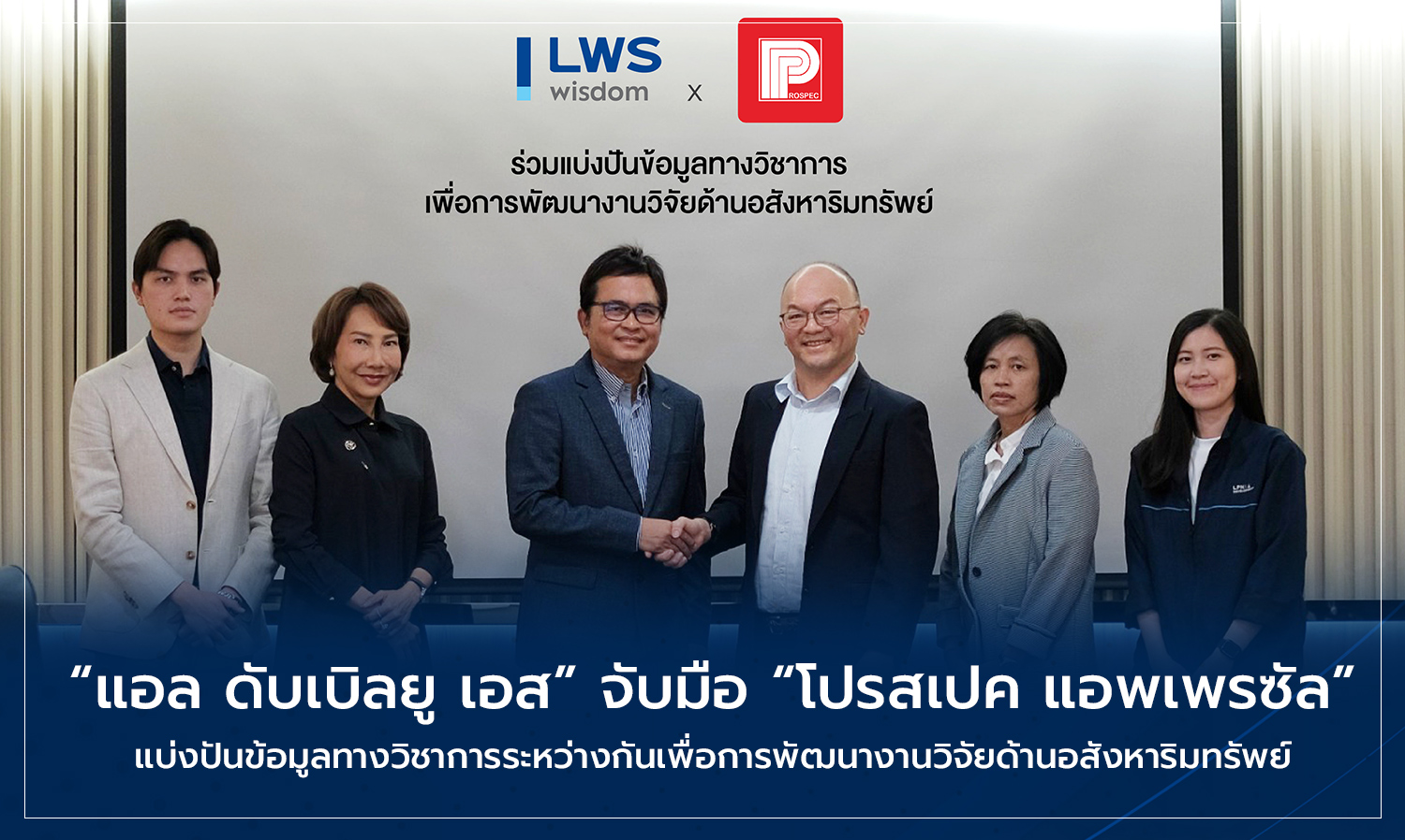 LWS Partners with ProSpec Appraisal to Share Academic Data for Real Estate Research Development