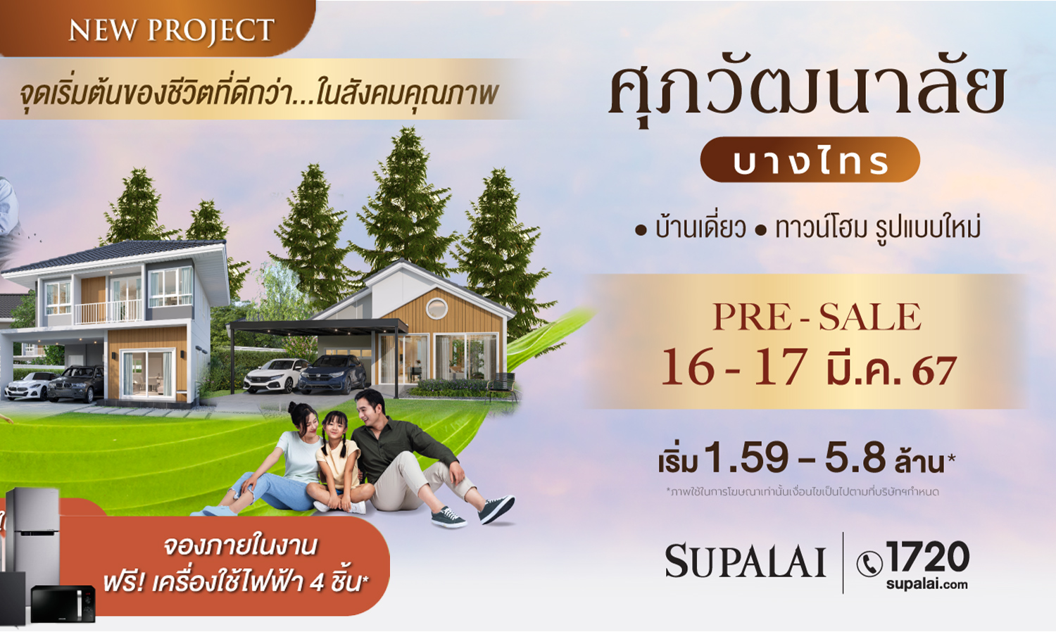 Supalai Responds to Aging Society Demand with Universal Design Homes for All Ages in the New Project Supavatanalai Bang Sai