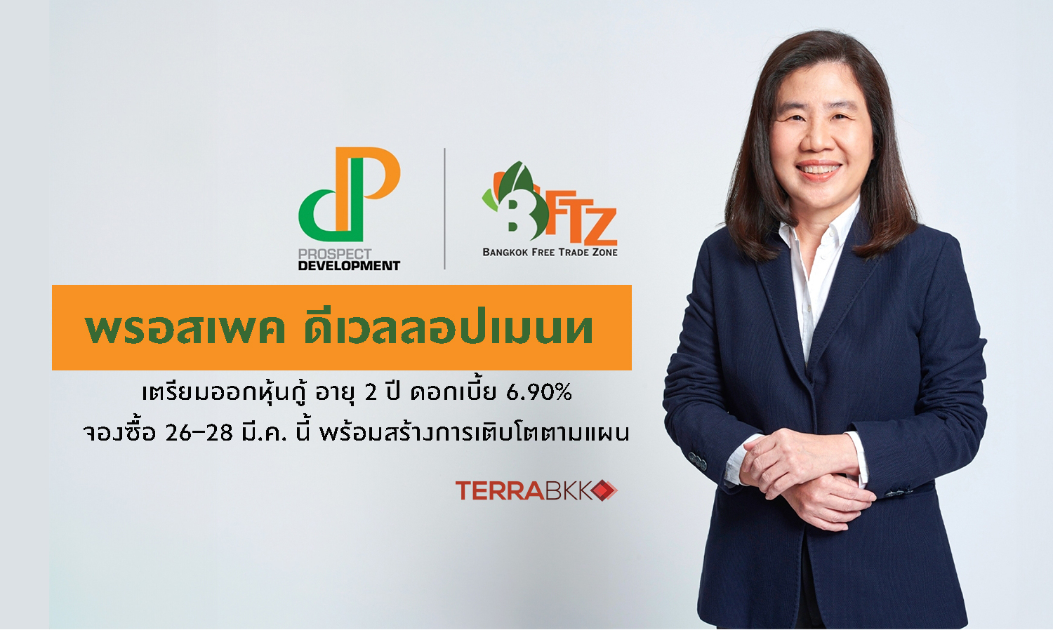 Prospect Development Plans to Issue 2-Year Bonds with 6.90% Interest, Subscription from March 26-28, Aiming for Growth