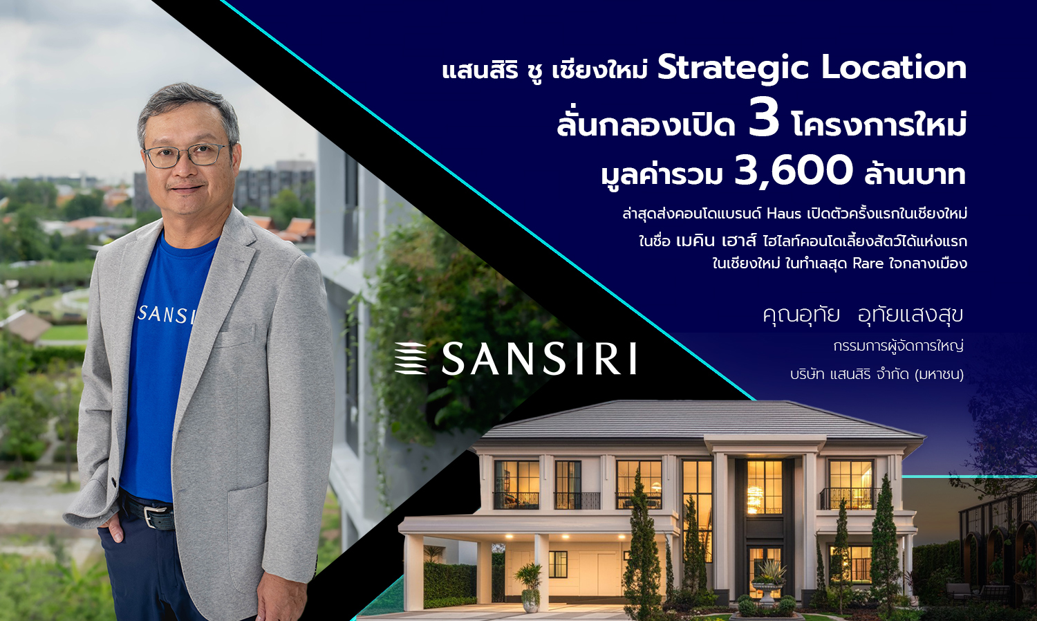 แสนสิริ รุกอสังหาฯ เชียงใหม่ Strategic Location เจาะเมืองท่องเที่ยวสำคัญ ติดอันดับเมืองยอดนิยมของชาวต่างชาติวัยเกษียณ 