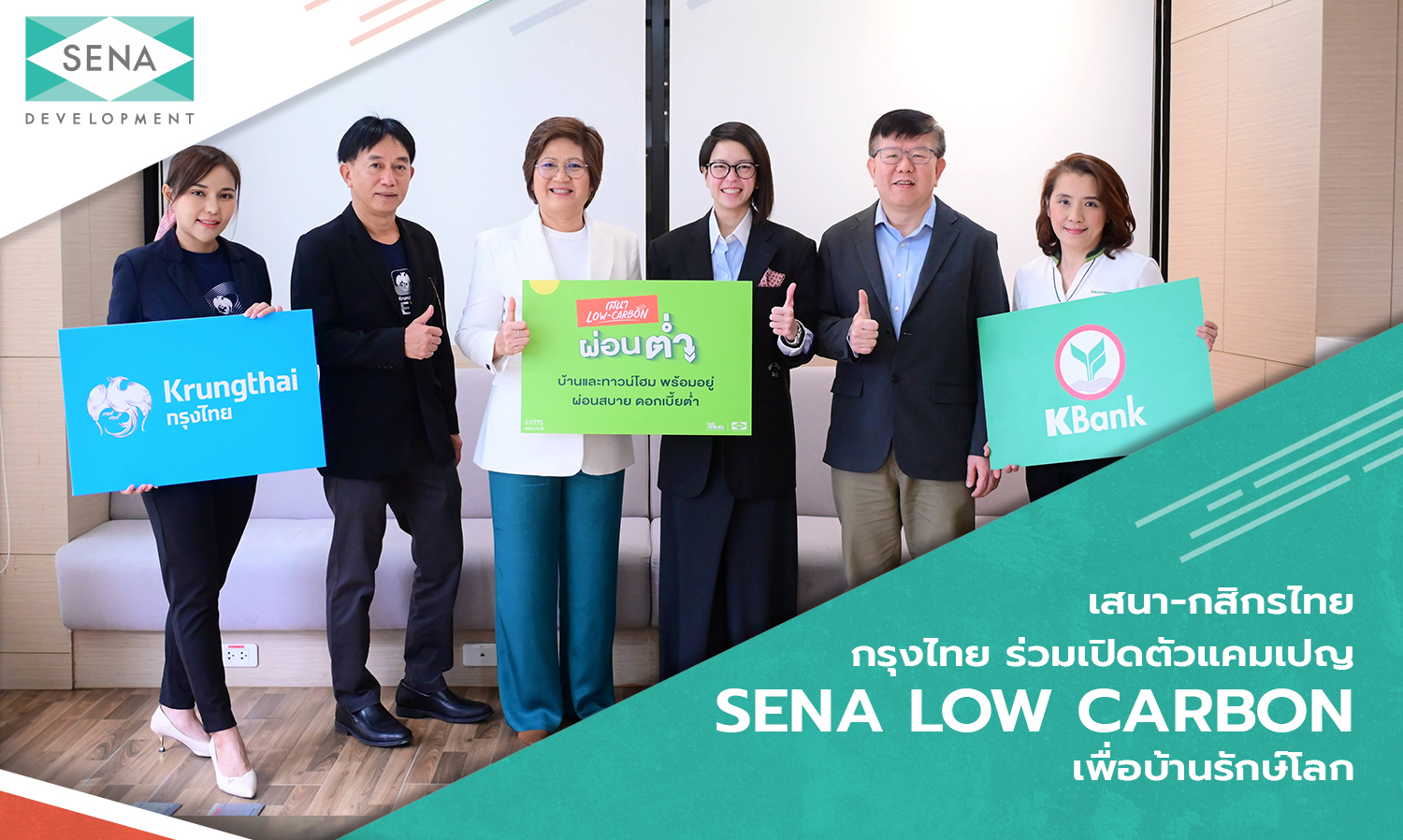 Sena and Kasikorn Bank Join Forces to Launch the SENA LOW CARBON Campaign for Eco-Friendly Homes