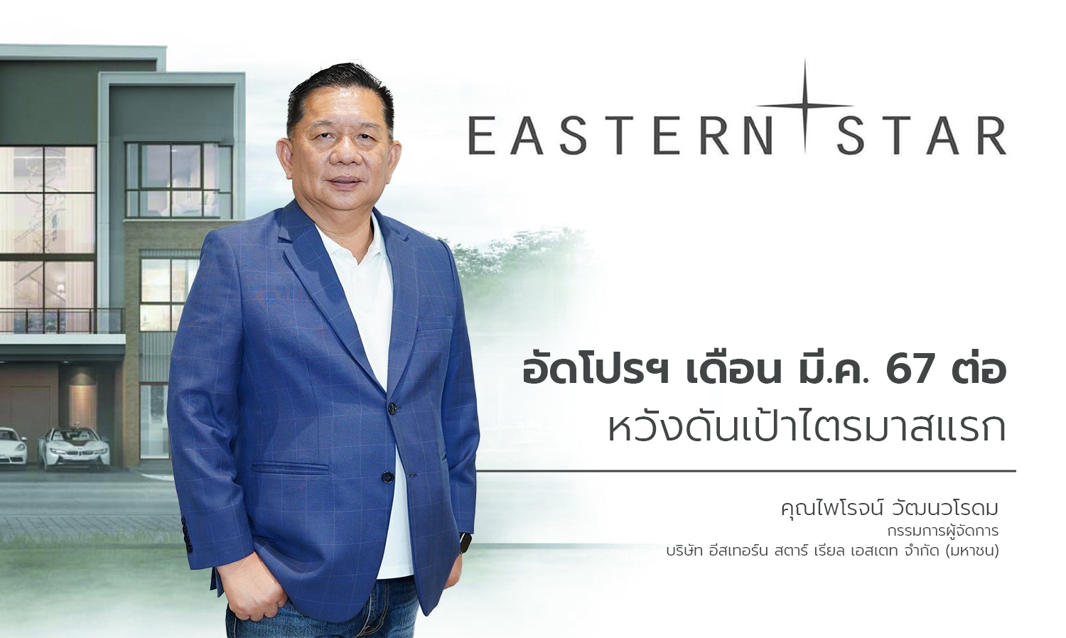 ESTAR Launches Promotions for March 2024 to Boost First Quarter Goals