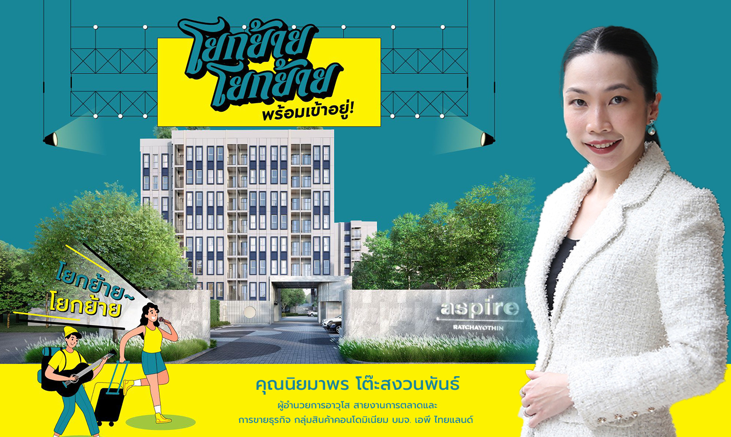 เอพี ไทยแลนด์ เผยโฉม ASPIRE รัชโยธิน คอนโดพร้อมอยู่ใหม่ ลูกค้าให้การตอบรับดี ชูส่วนกลางตอบอิสระการใช้ชีวิต ใกล้รถไฟฟ้า เริ่ม 2.25 ล้านบาท