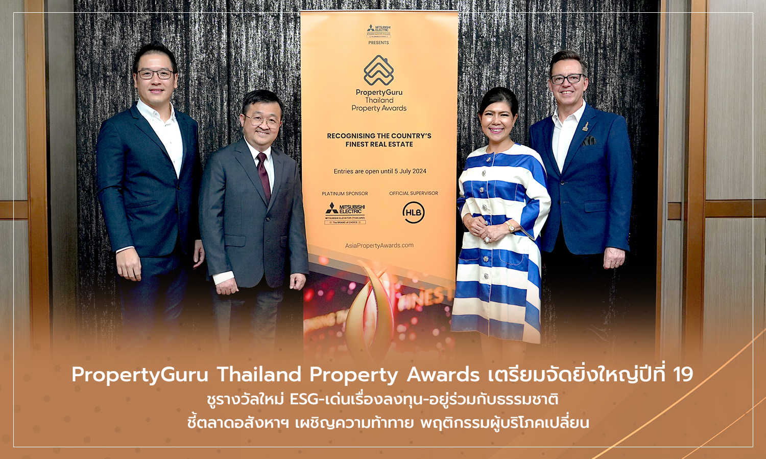 PropertyGuru Thailand Property Awards Set to Shine in Its 19th Year with New ESG Award - Highlighting Investment and Coexistence with Nature Amidst Market Challenges and Changing Consumer Behavior