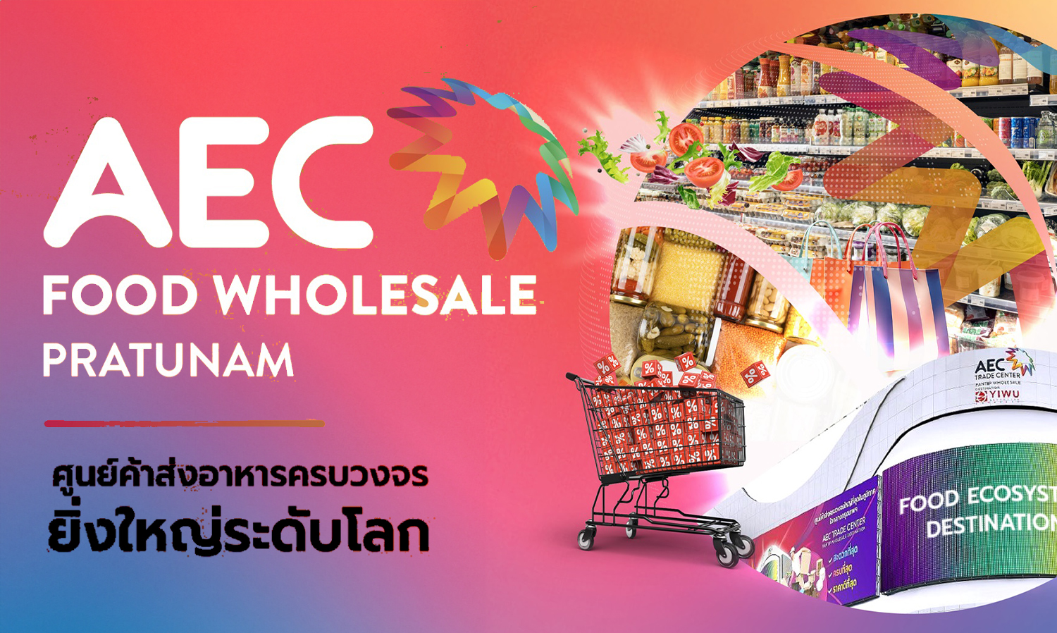 awc-เตรียมเปิด aec-food-wholesale-pratunam-ศูนย์กลางค้า