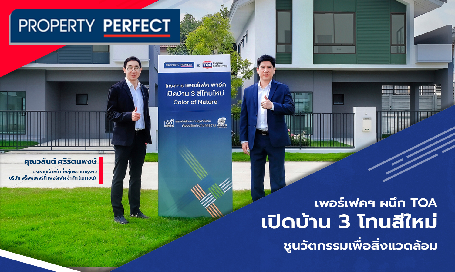 Perfect Partners with TOA to Launch 3 New Color Tones, Highlighting Innovations for the Environment