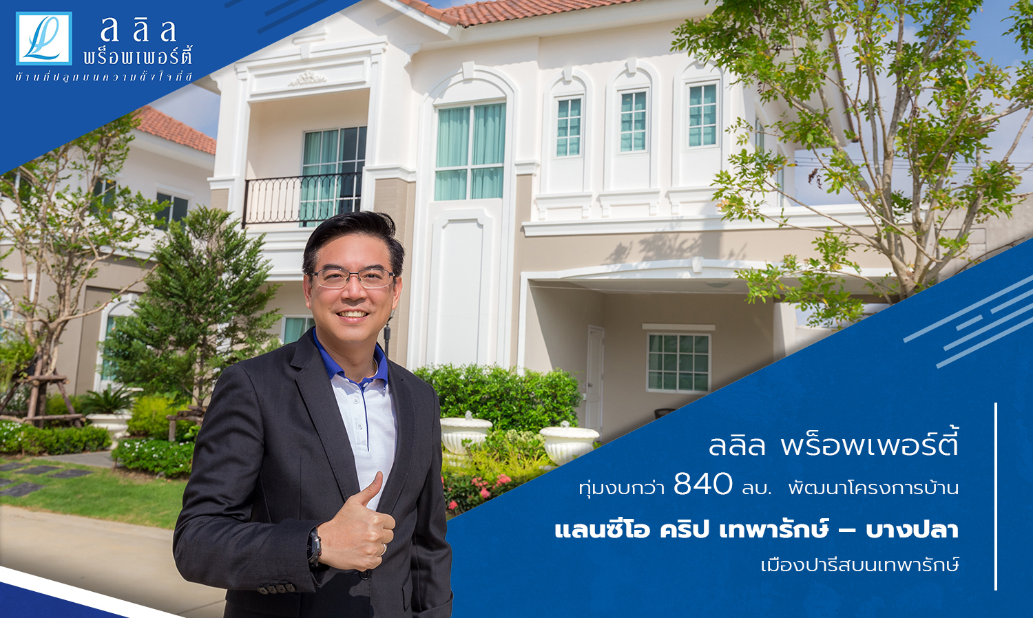 Lalin Property Invests Over 840 Million Baht to Develop the Lanceo Crib Thepharak - Bangpla Project: A Parisian City on Thepharak