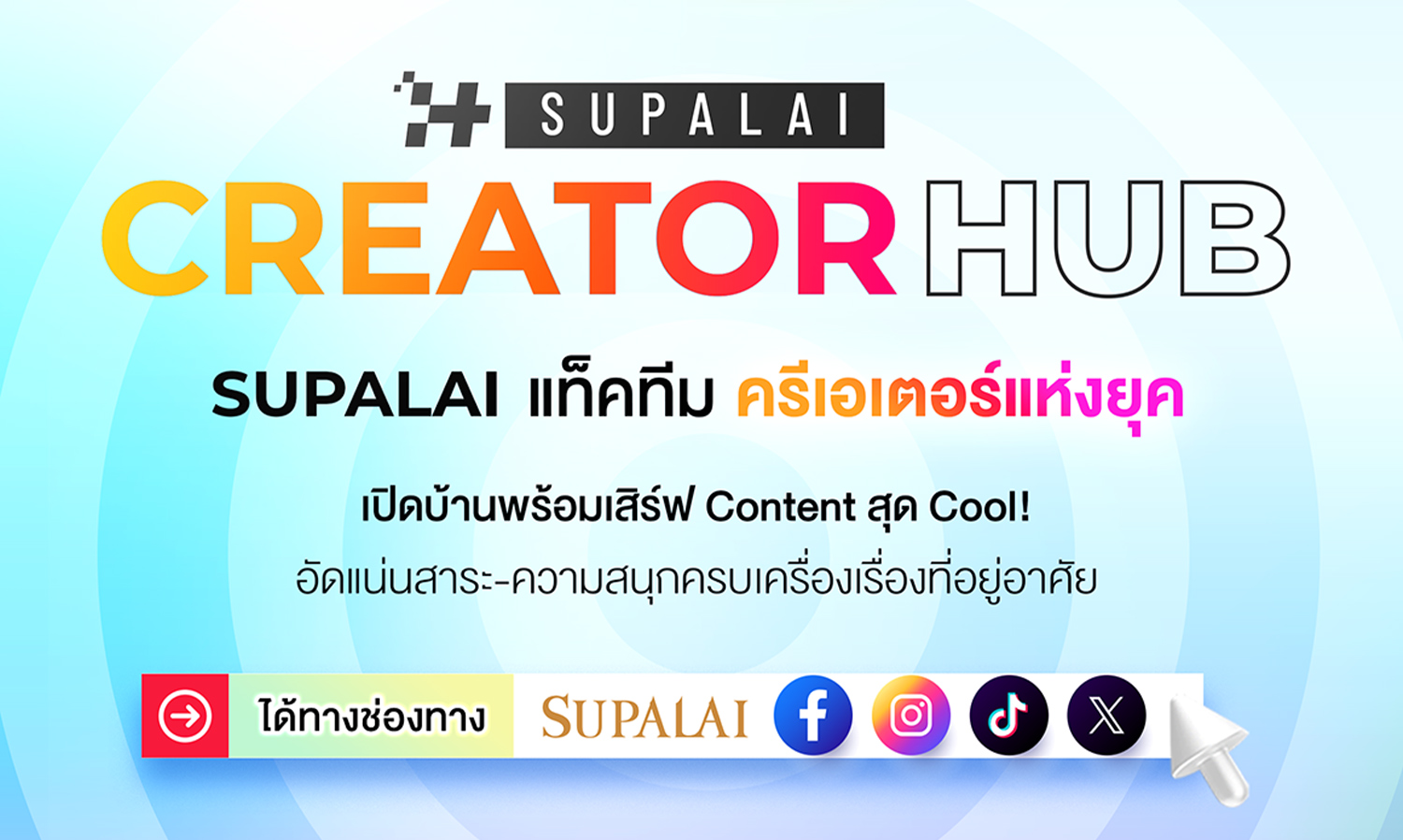 SUPALAI Teams Up with 10 Leading Creators to Launch a Home Content Hub Packed with Knowledge and Fun