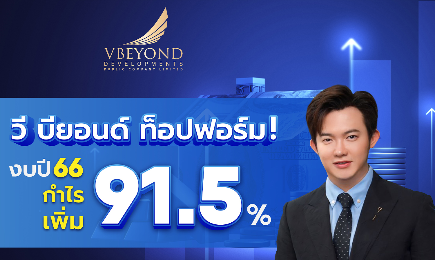 V Beyond Top Form Reports 66 Fiscal Year with 91.5% Profit Increase and Unveils Aggressive Business Plans for 67 with 3 Major Campaigns to Expand Customer Base and Create New Growth
