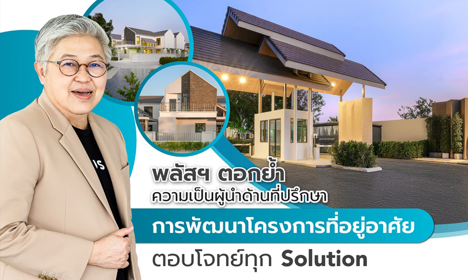 Plus Property Reinforces Its Leadership in Residential Project Development Consulting, Addressing Every Solution