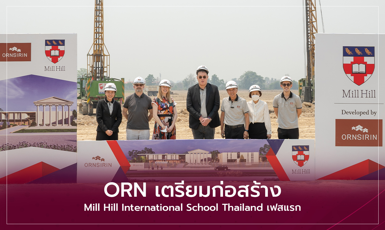 orn-เตรียมก่อสร้าง-mill-hill-international-school-thailand-เฟสแ