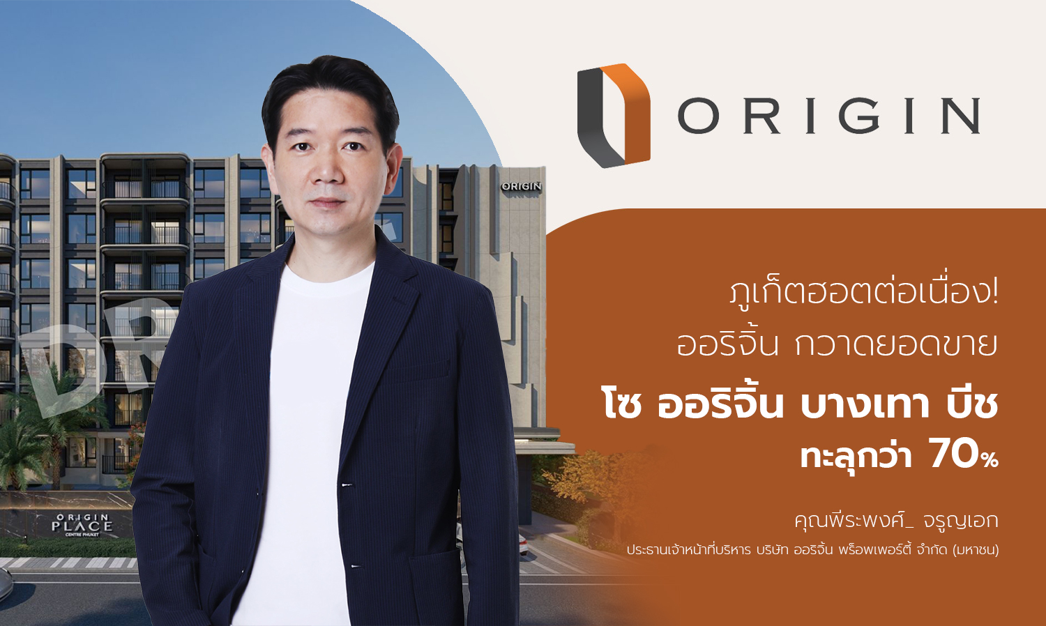 Phuket Continues to Heat Up! Origin Achieves Over 70% Sales for SO Origin Bangtao Beach