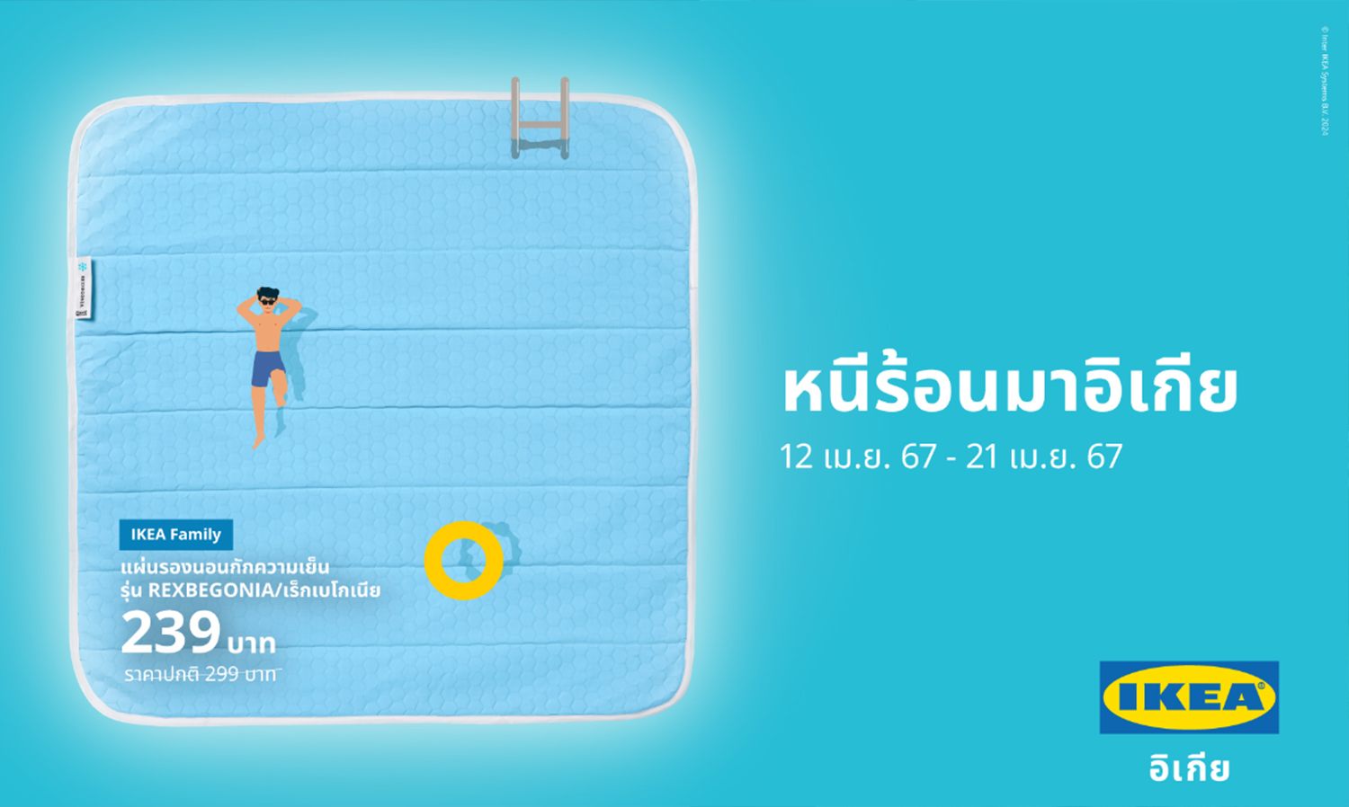 IKEA Invites You to Shop and Beat the Heat This Songkran with the 'Escape the Heat to IKEA' Event for a Chance to Win Great Prizes