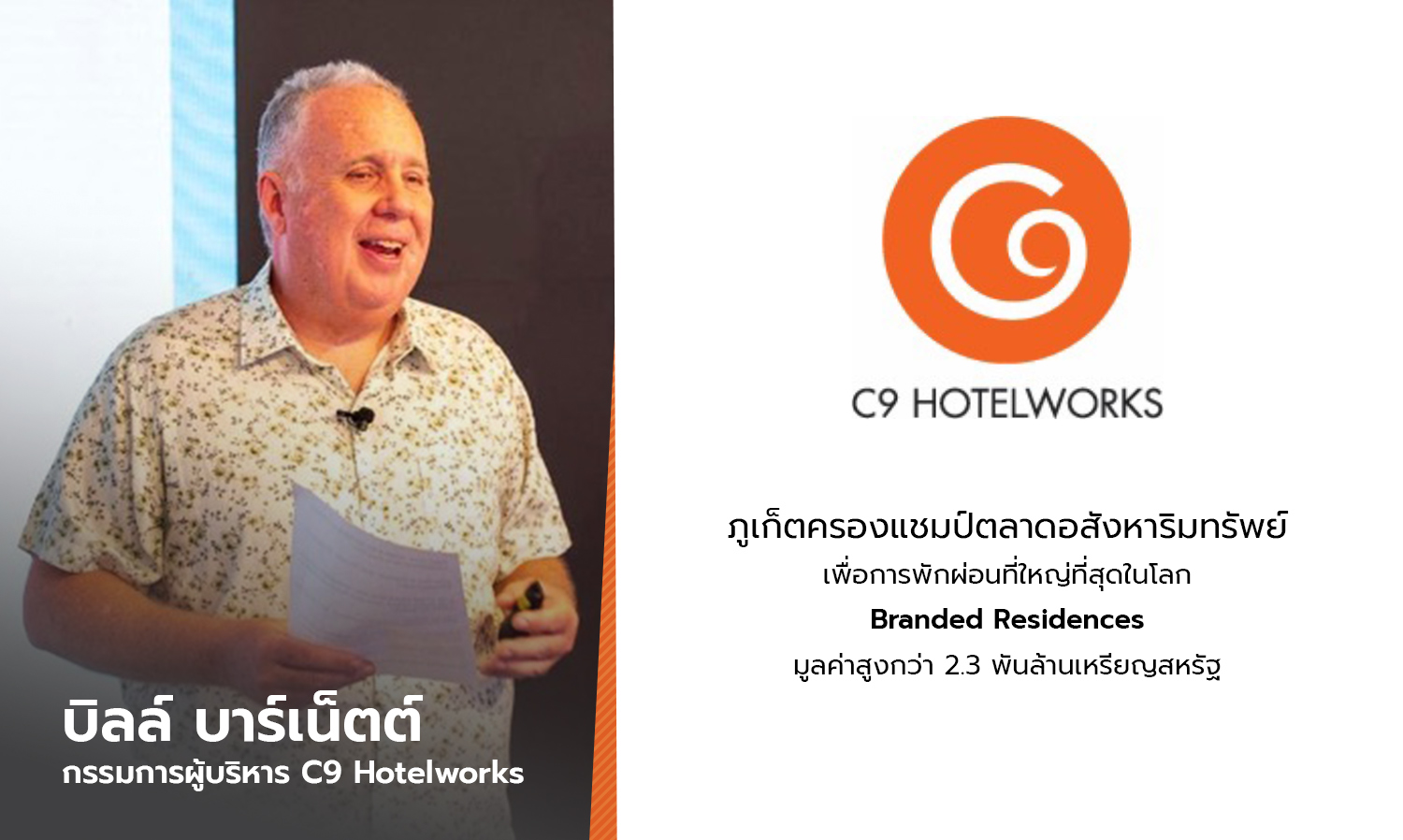 Phuket Crowned the World's Largest Market for Branded Residences