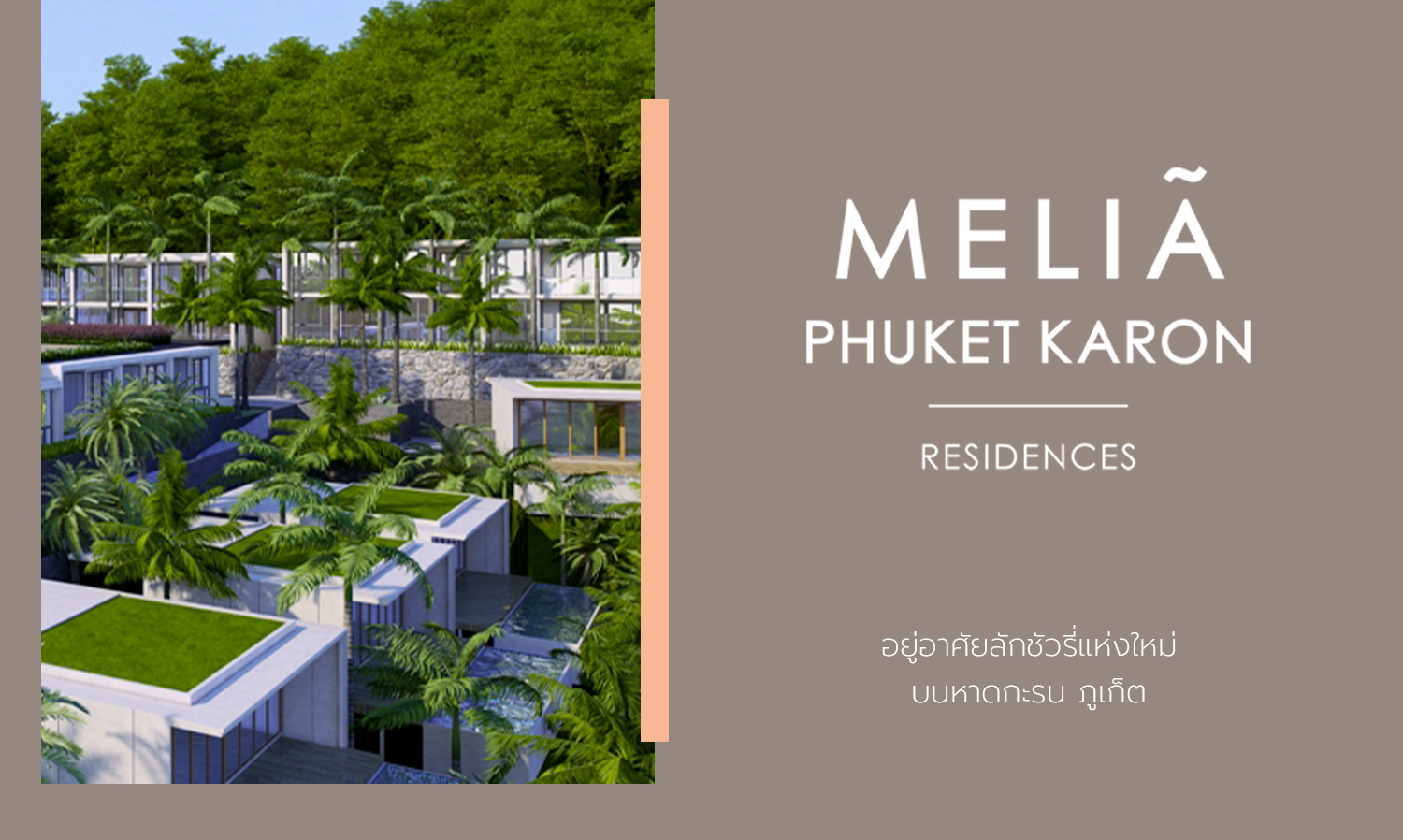 melia-phuket-karon-residences-อยู่อาศัยลักชัวรี่แห่งใ