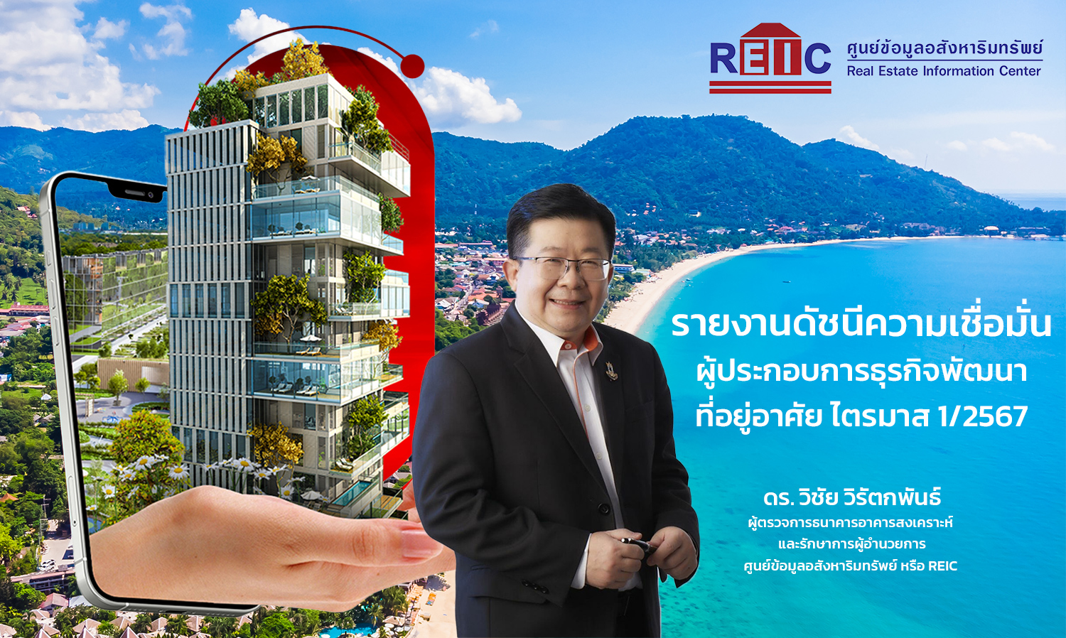 Business Confidence Index of Residential Development Operators in Bangkok and Surrounding Areas – Q1 2024