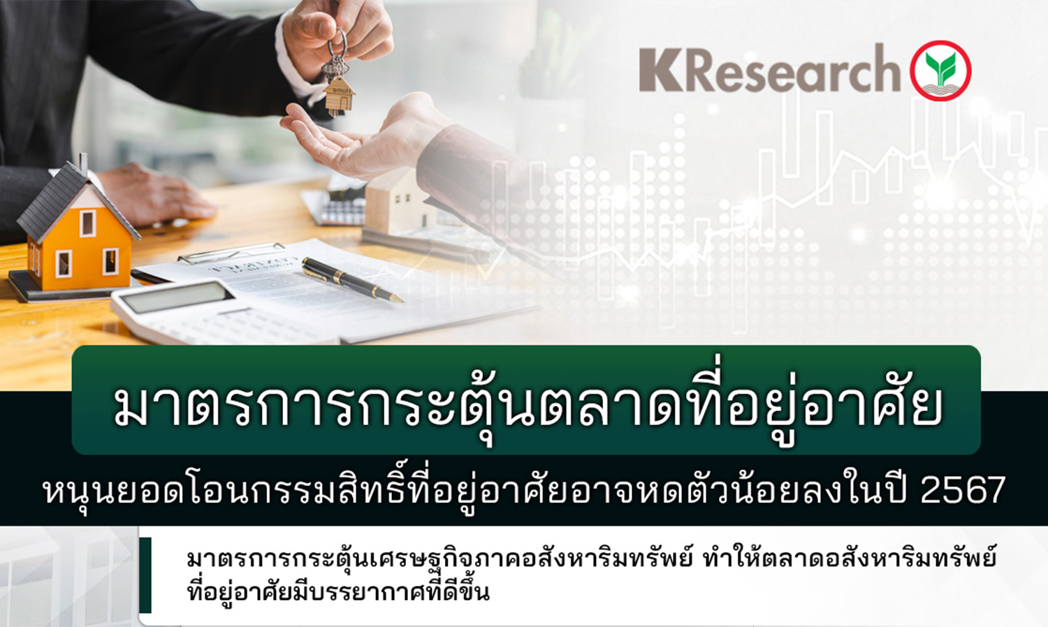 Housing Market Stimulus Measures May Reduce Decline in Property Transfers in 2024