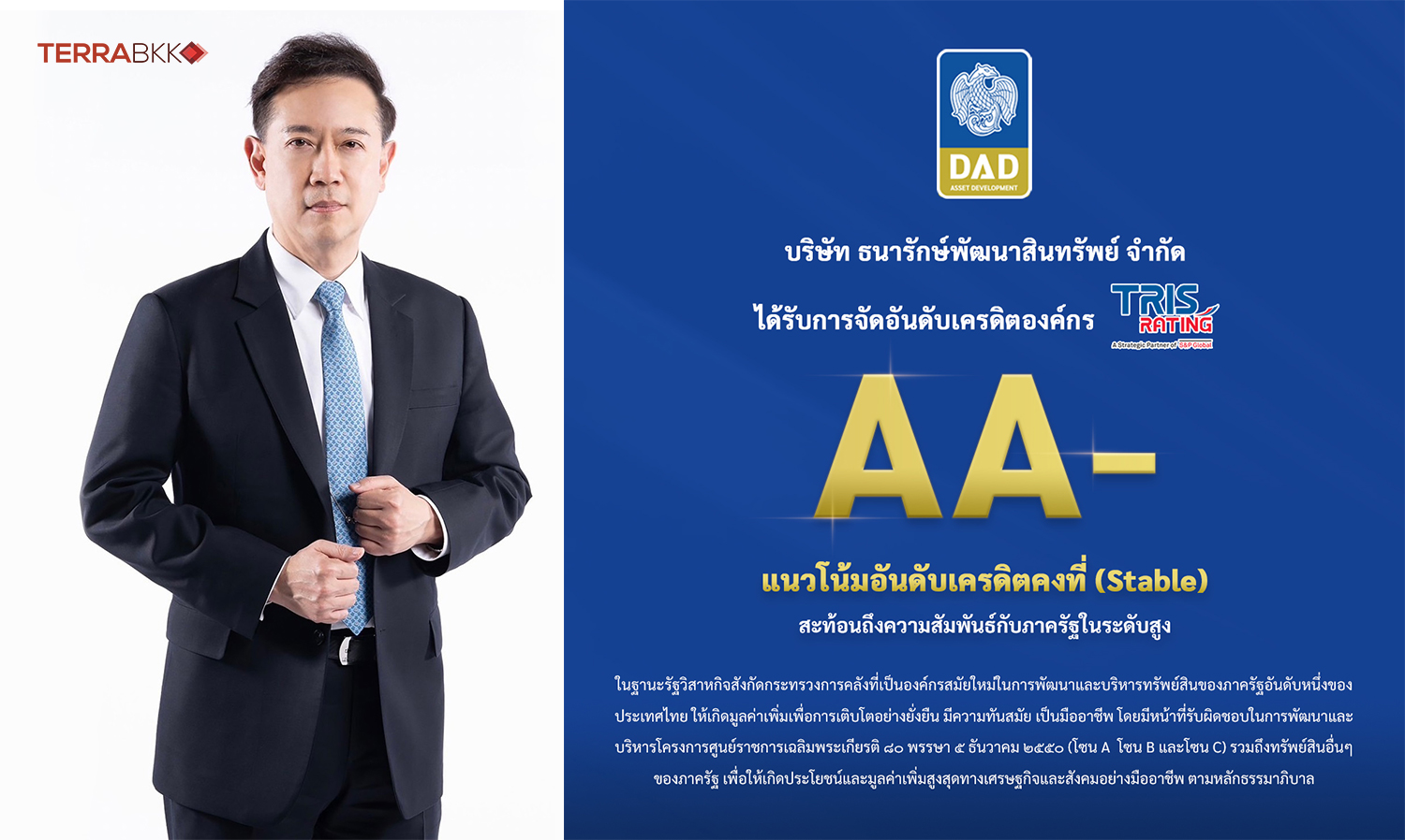 ทริสเรทติ้ง-จัดอันดับ-ธพส-ระดับ-aa--แน-