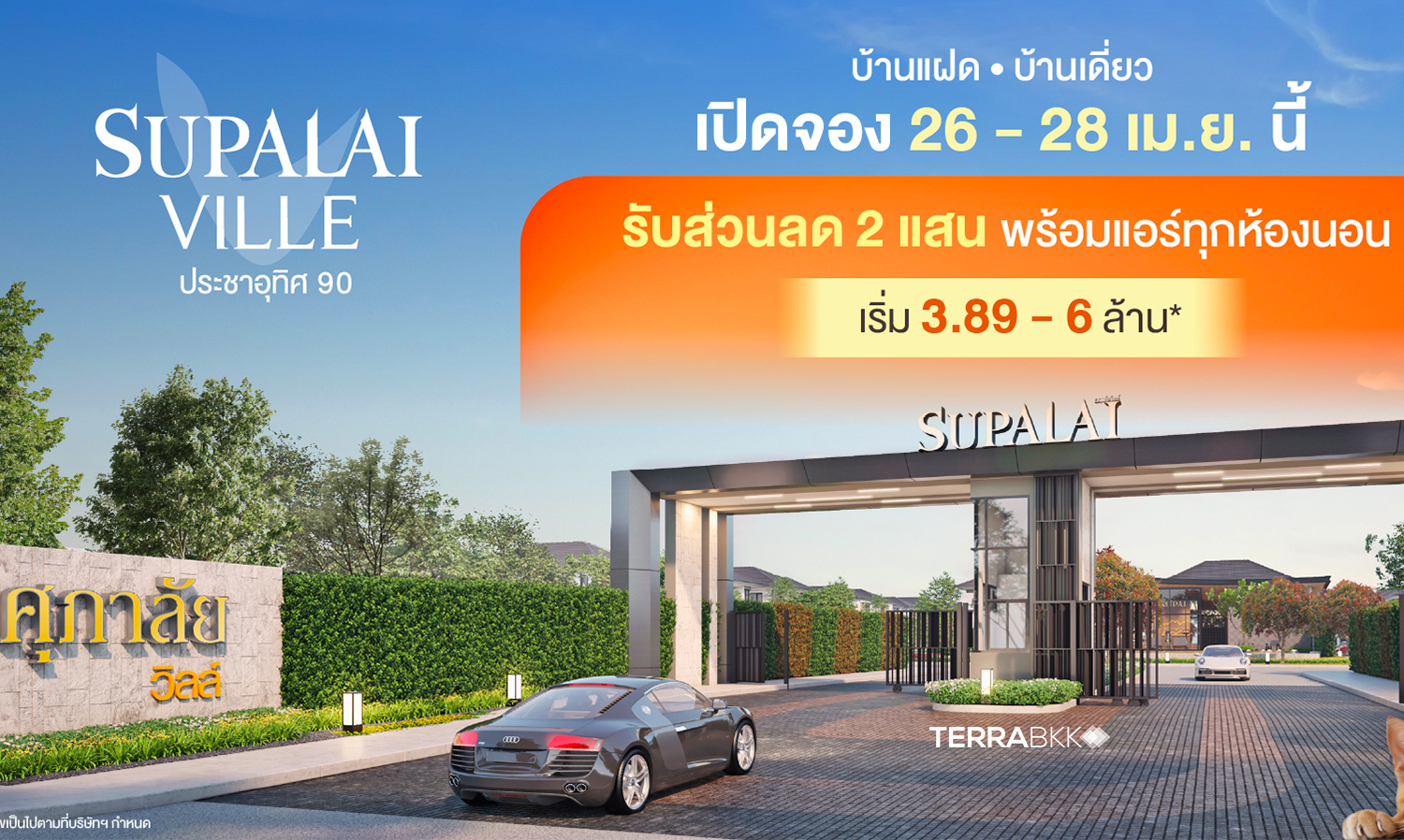 Supalai Launches Detached and Twin Houses Targeting Real Demand in 'Pracha Uthit 90' Location, Conveniently Connecting the City Center and Rama 2 Zone at Affordable Prices Starting from 3.89 Million Baht