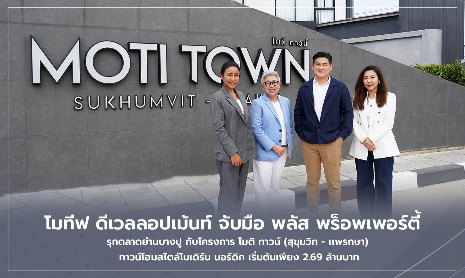 Motive Development Partners with Plus Property to Enter the Bang Pu Market with Moti Town, Modern Nordic Style Townhomes Starting at 2.69 Million Baht