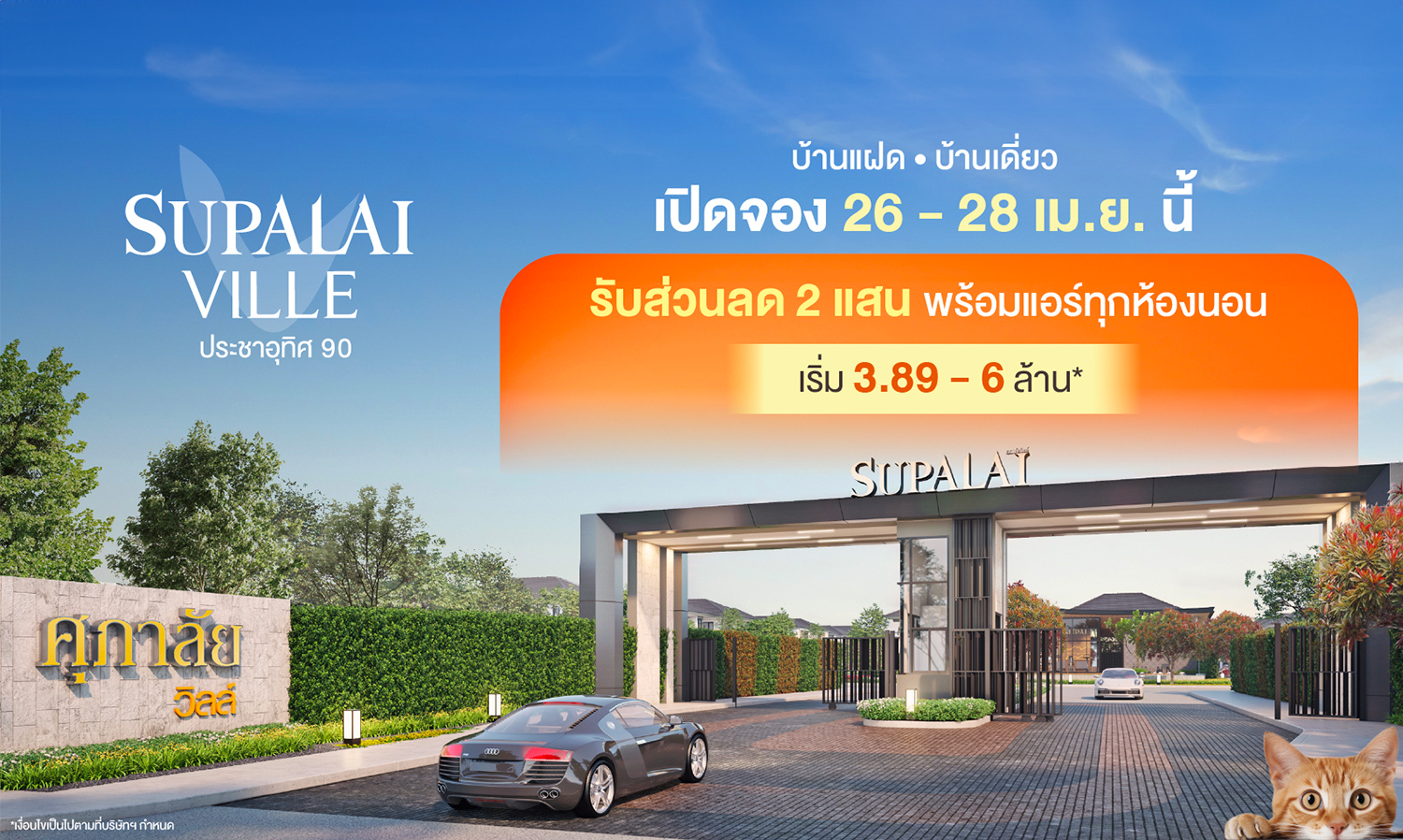 Supalai Launches Detached and Twin Houses Targeting Real Demand in Pracha Uthit 90, Conveniently Connecting the City Center and Rama 2 Zone at an Affordable Price Starting from 3.89 Million Baht