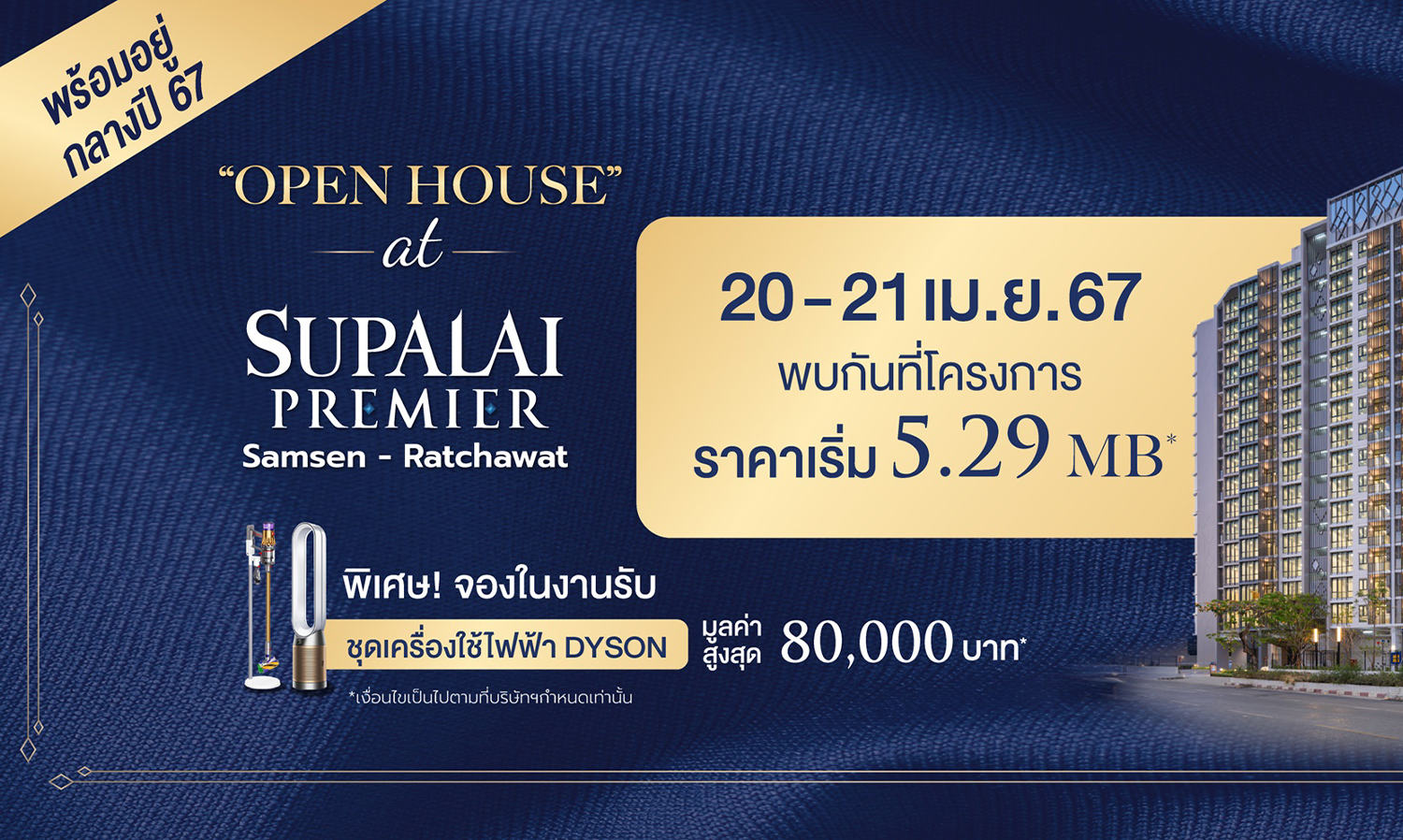 Supalai Premier Samsen - Ratchawat Unveils the Actual Building for the First Time, Moving Forward with the Transfer of New Ready-to-Move-In Condos, Offering Exclusive Promotions at the OPEN HOUSE Event